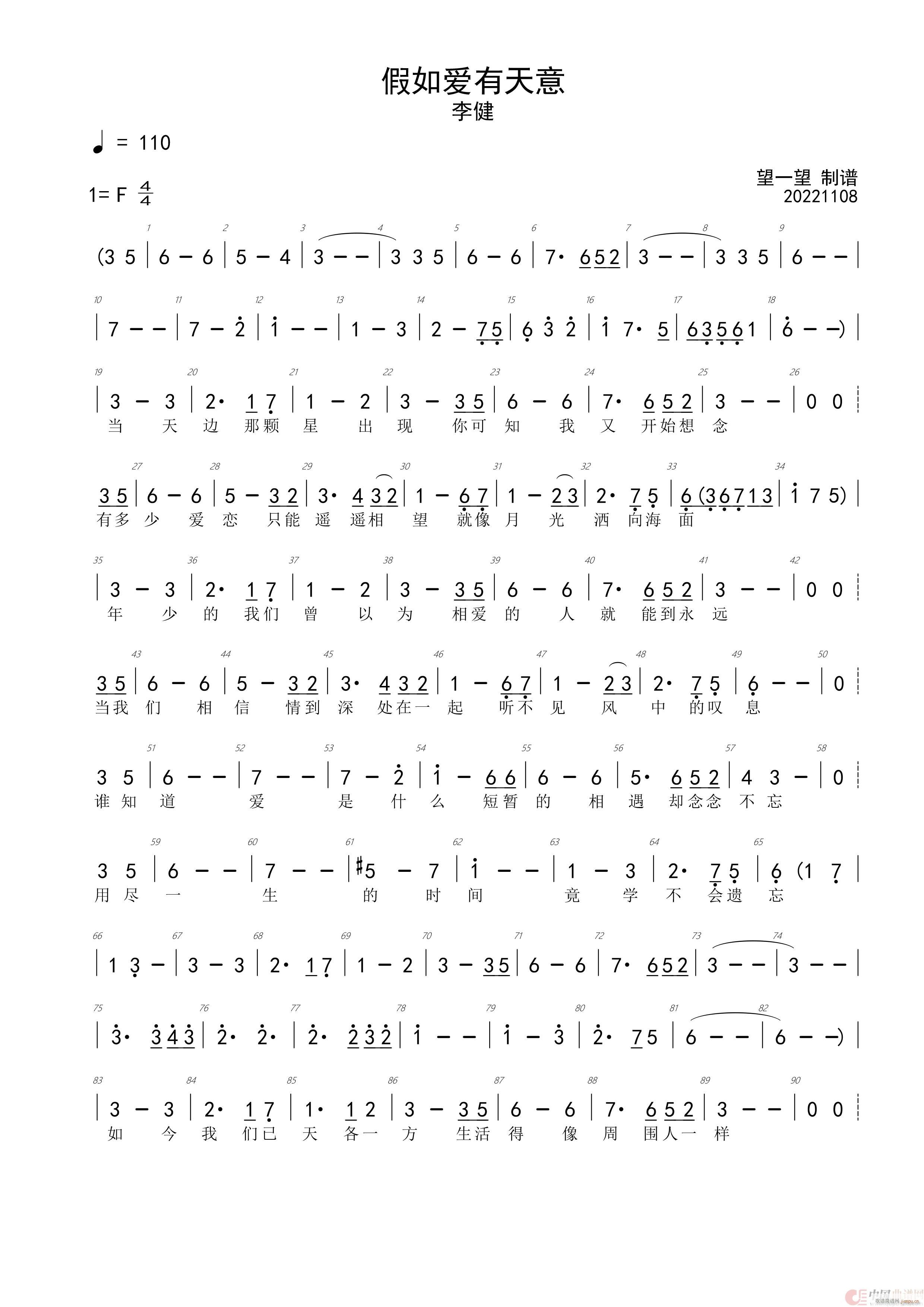 假如爱有天意 F G 首调(十字及以上)3