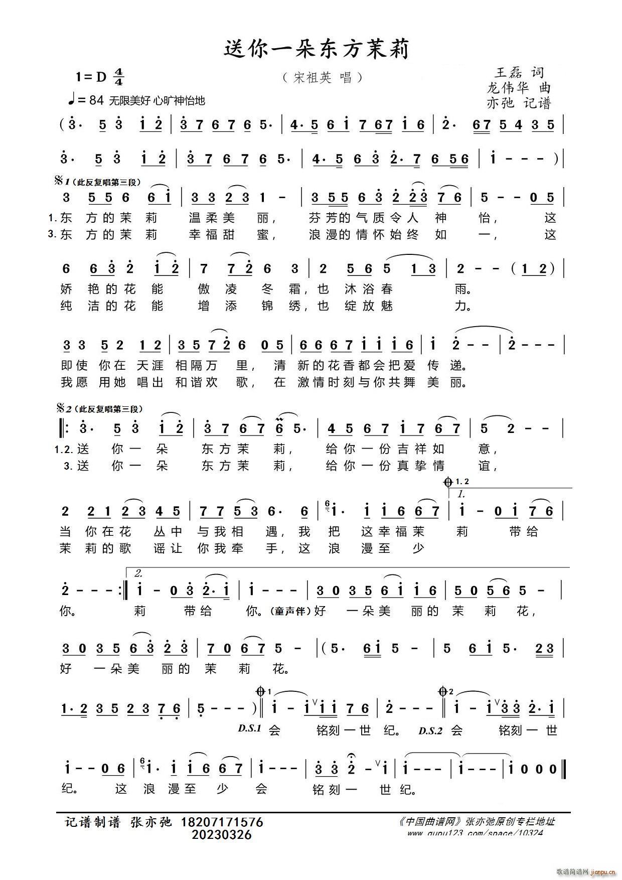 送你一朵东方茉莉 亦弛记谱(十字及以上)1