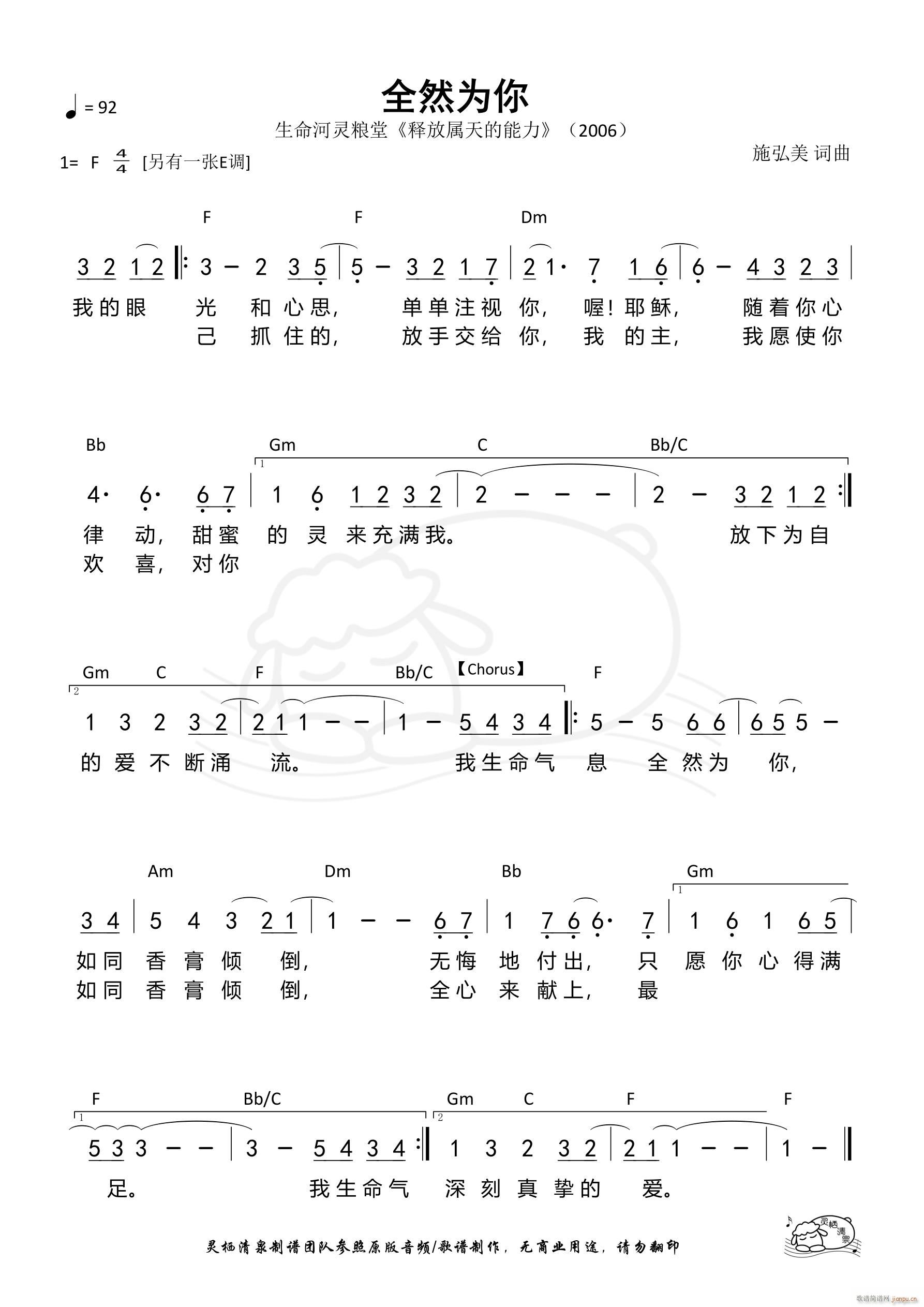全然为你 生命河F调(十字及以上)1