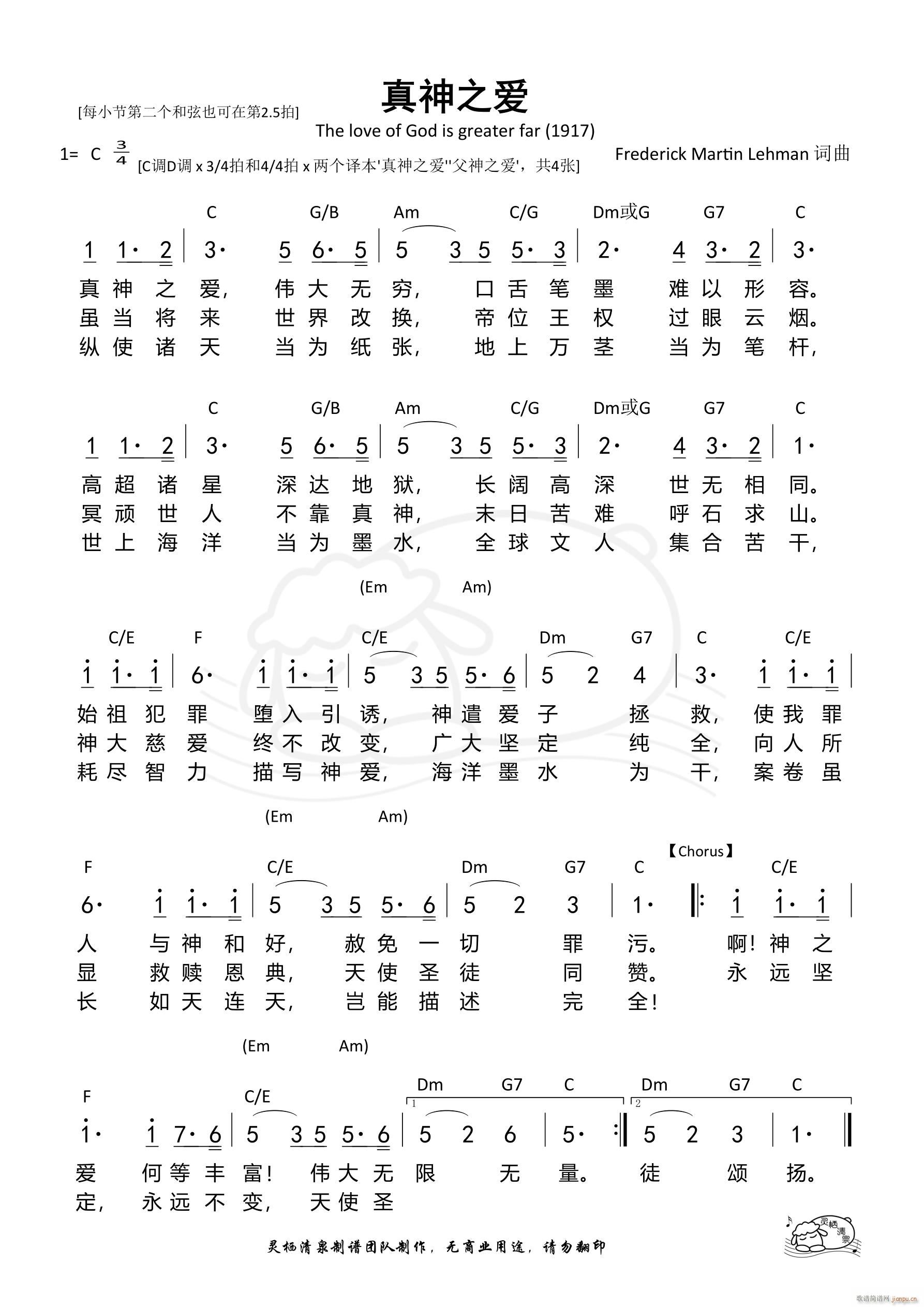 真神之爱 C调3 4拍(十字及以上)1