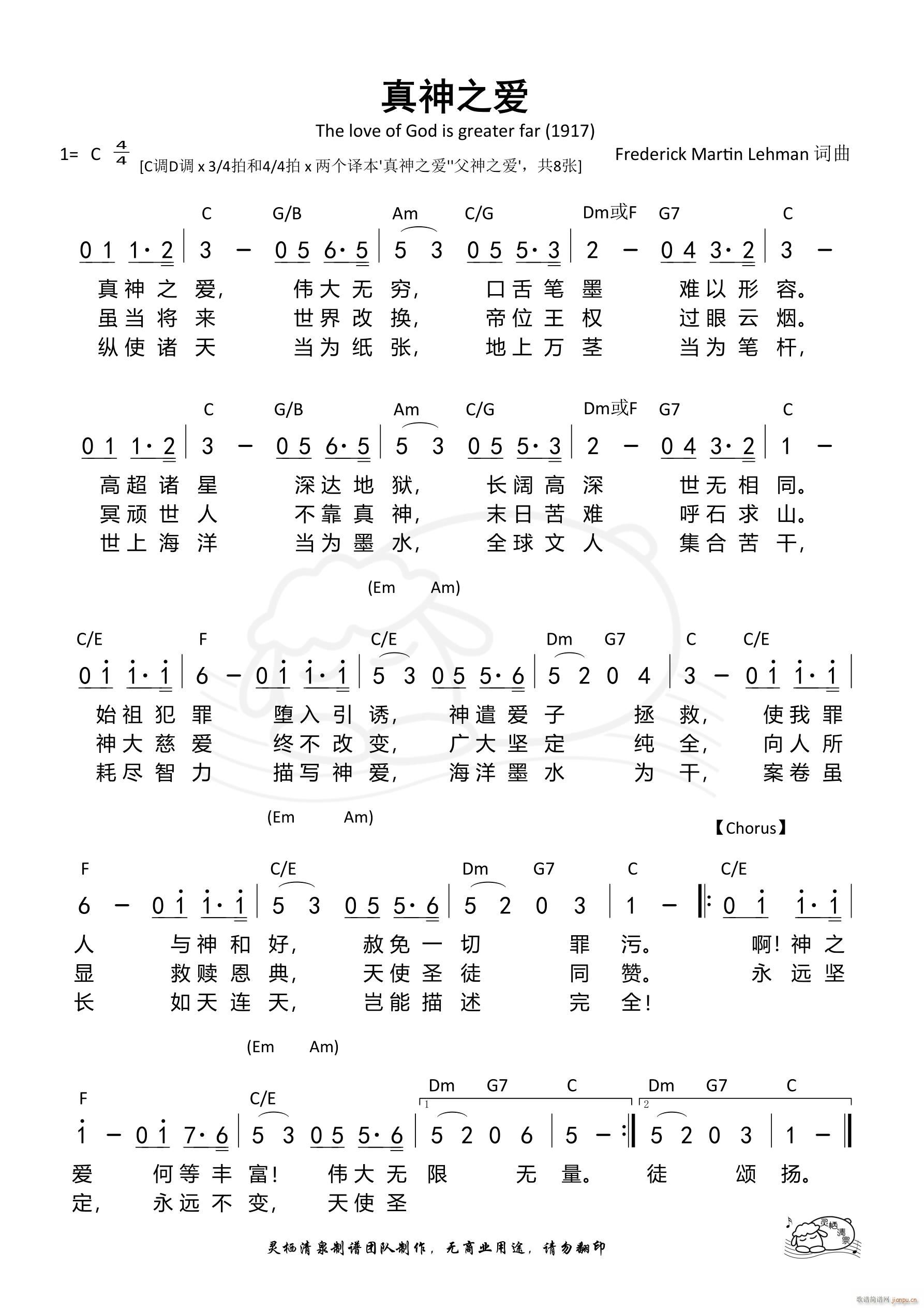 真神之爱 C调4 4拍(十字及以上)1