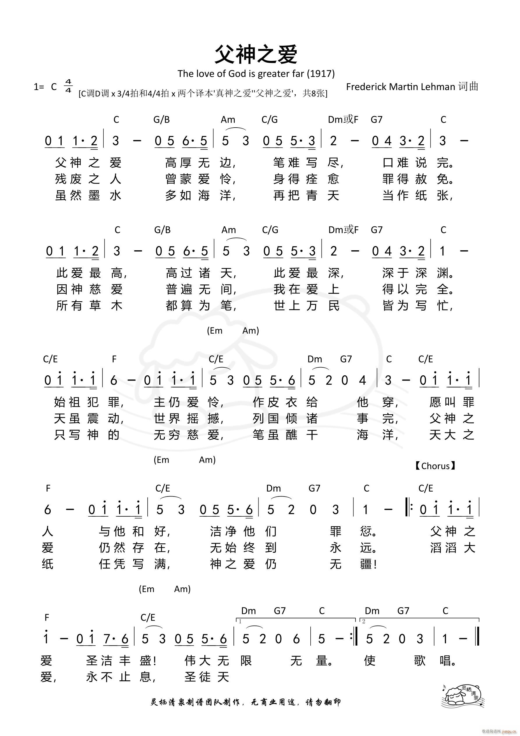 父神之爱 C调4 4拍(十字及以上)1