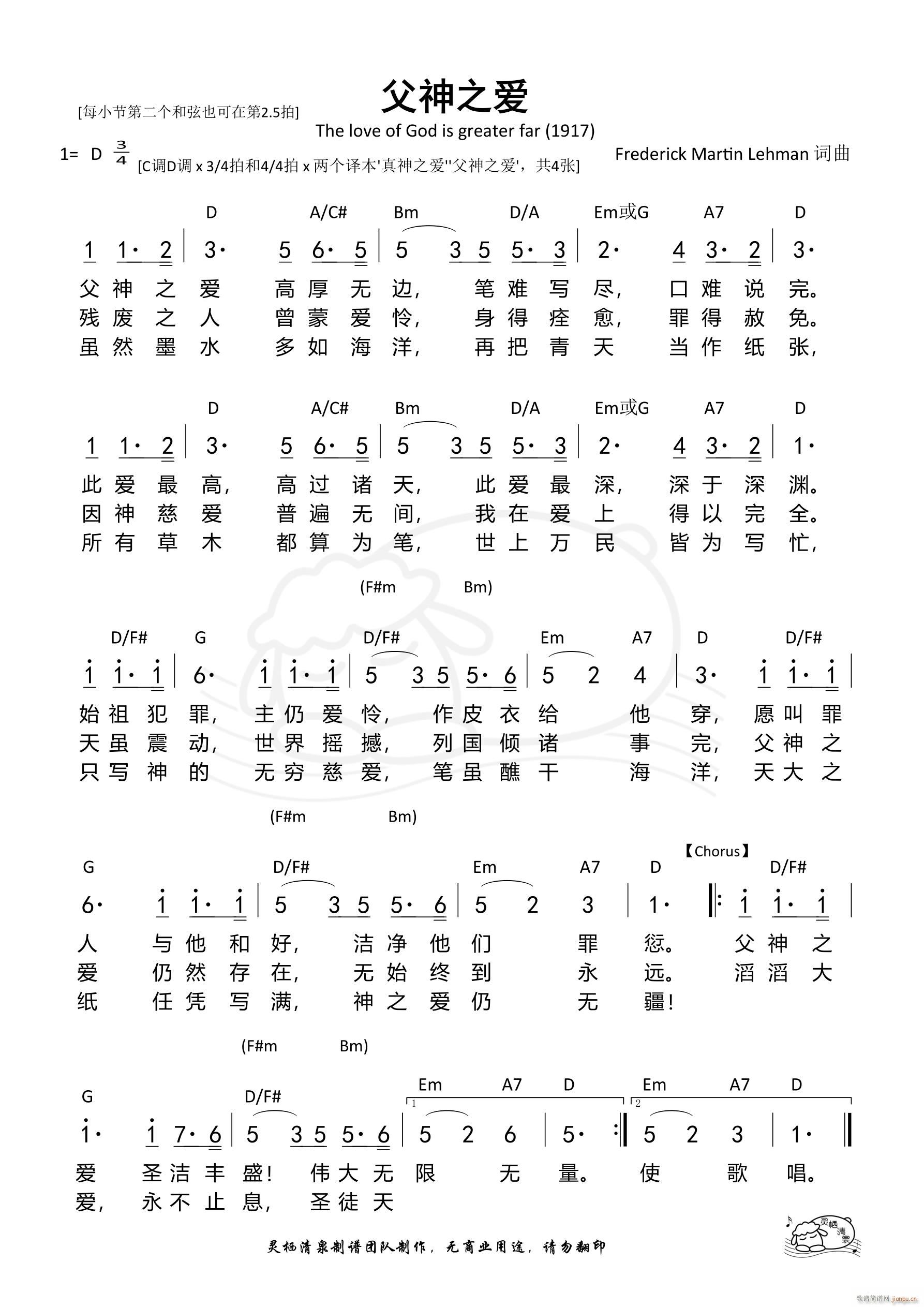 父神之爱 D调3 4拍(十字及以上)1