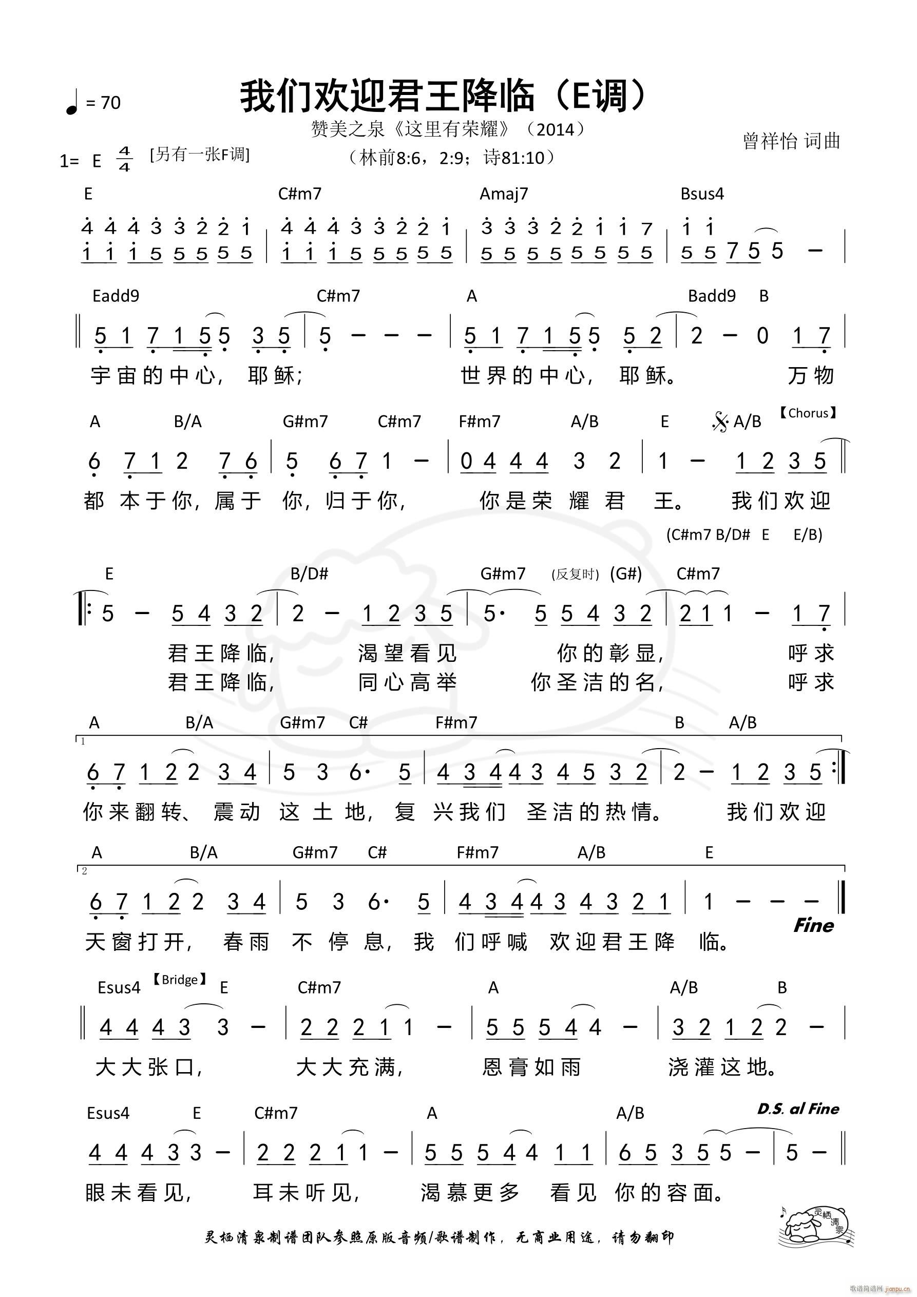 我们欢迎君王降临 E调(十字及以上)1