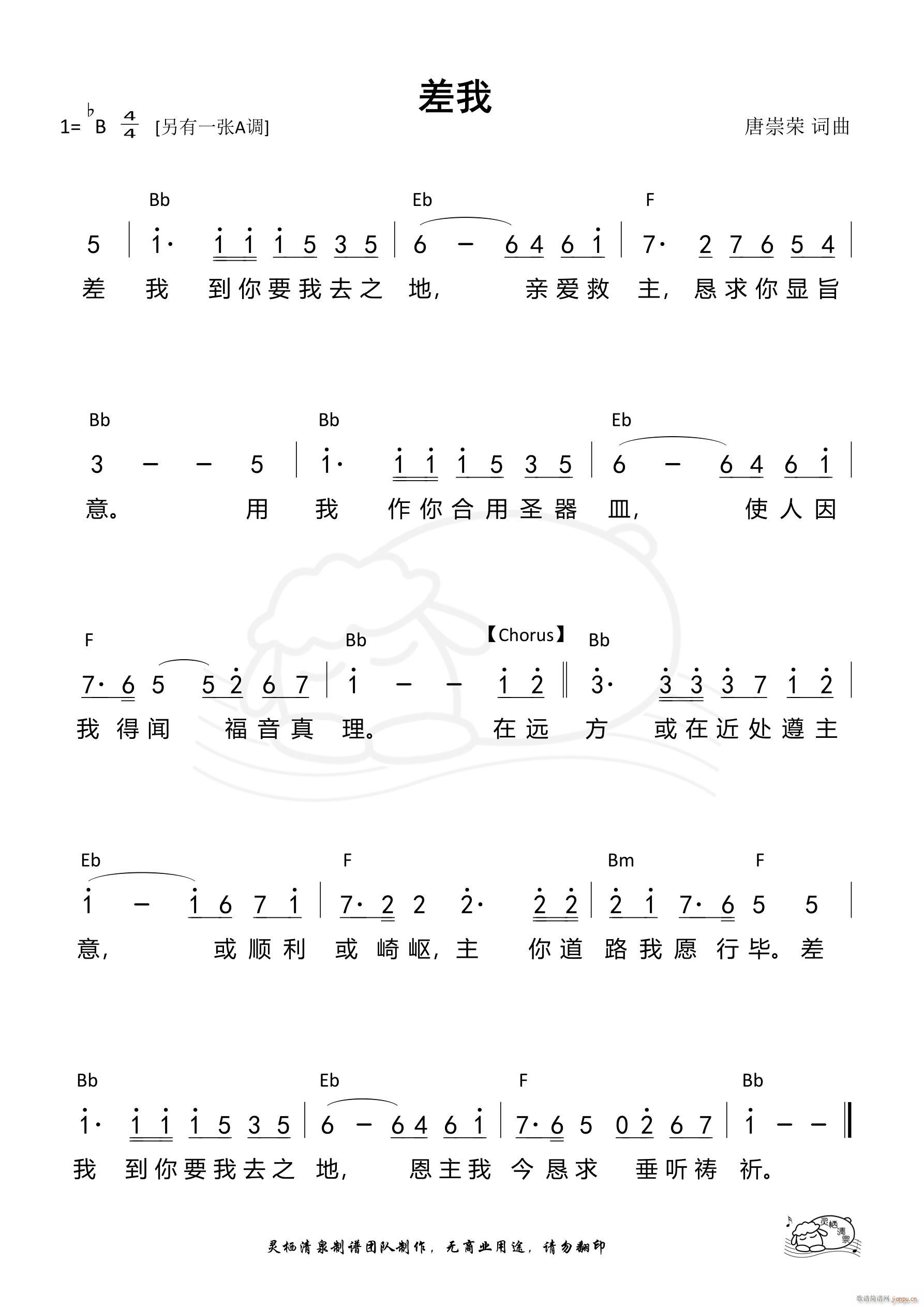 差我 唐崇荣 Bb调(十字及以上)1