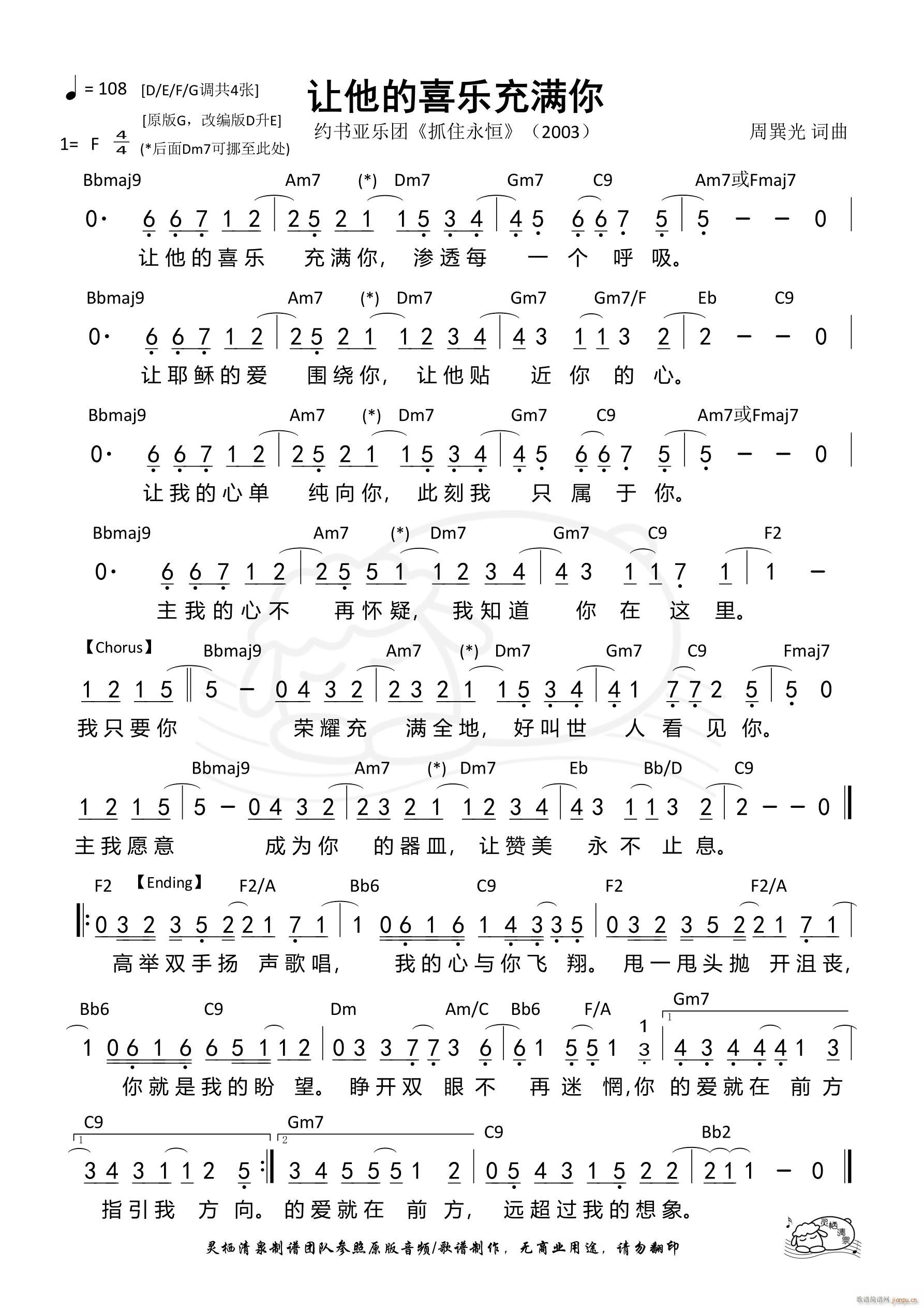 让他的喜乐充满你 F调(十字及以上)1