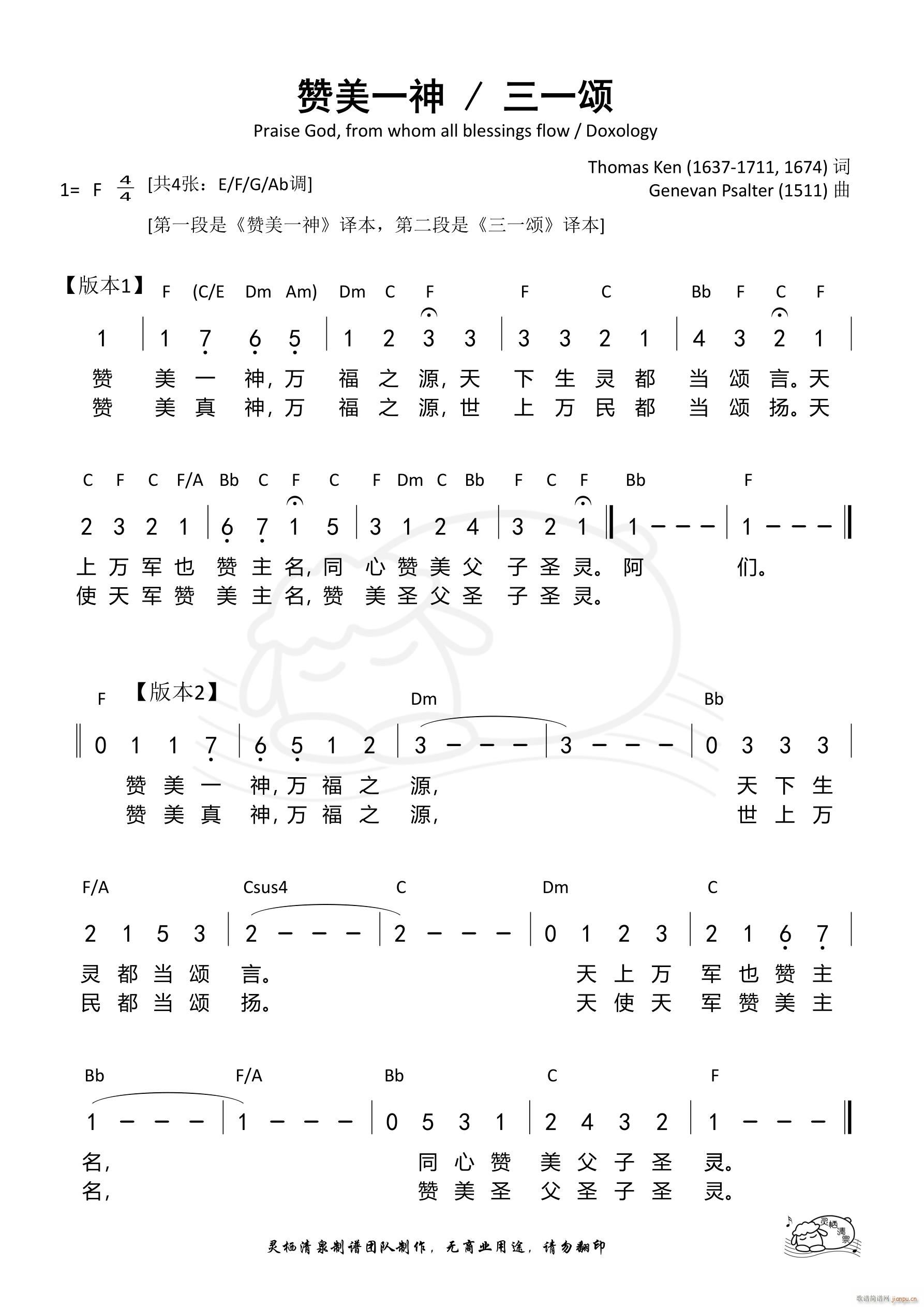 赞美一神 三一颂 F调(十字及以上)1