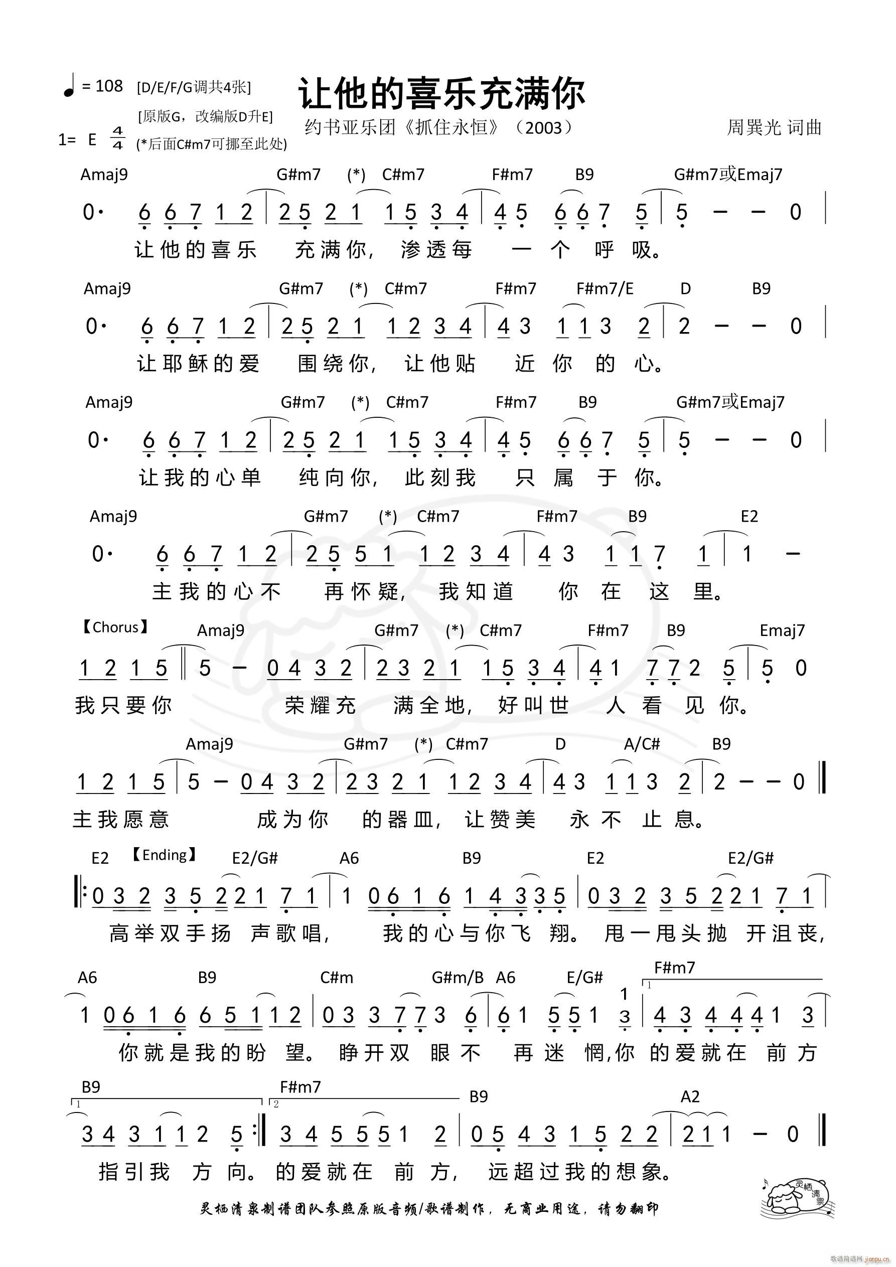 让他的喜乐充满你 E调(十字及以上)1