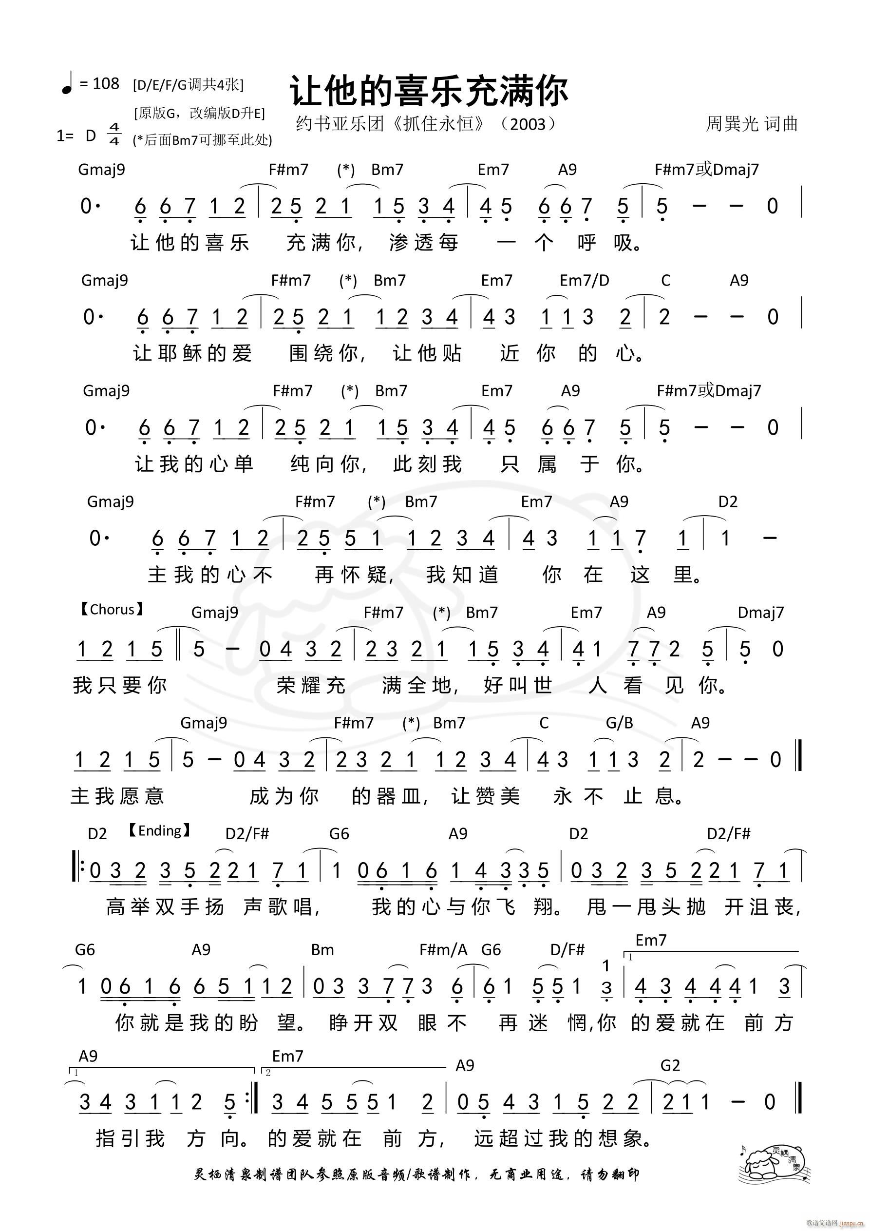 让他的喜乐充满你 D调(十字及以上)1