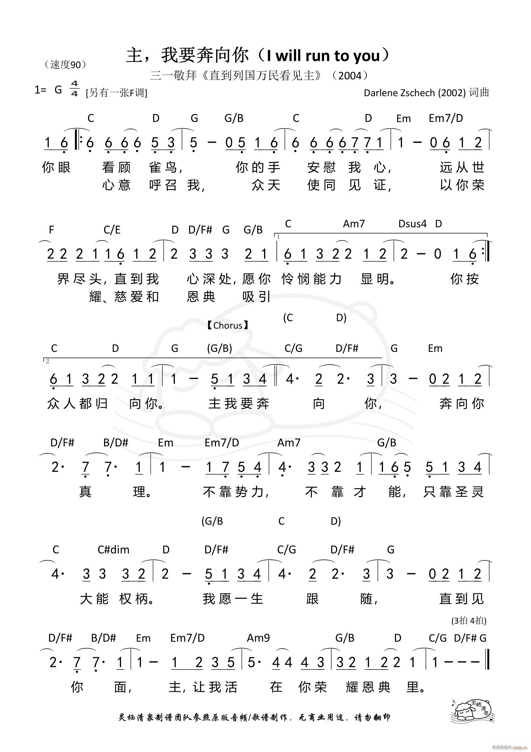 主 我要奔向你 G调(十字及以上)1