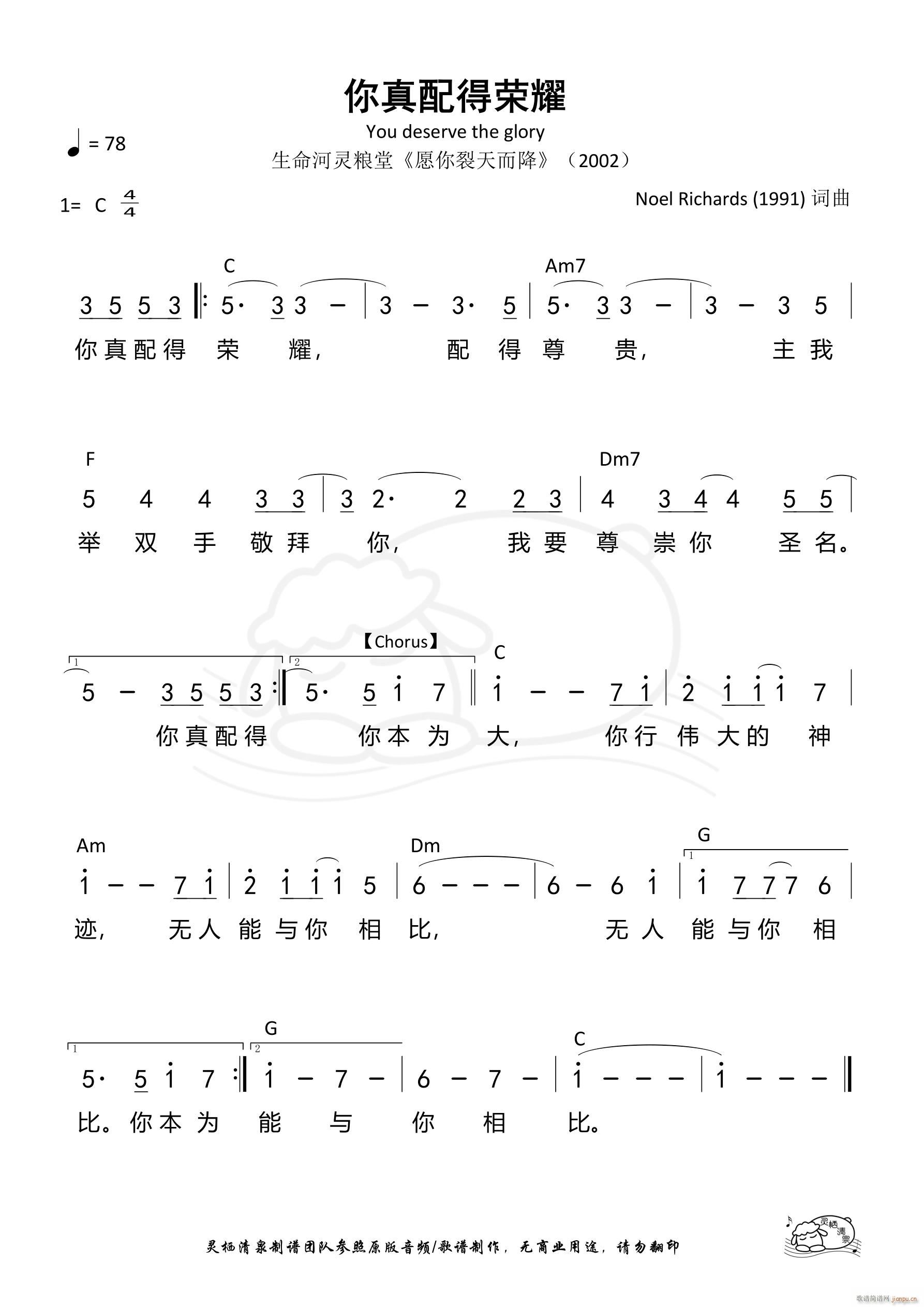 你真配得荣耀 生命河(十字及以上)1