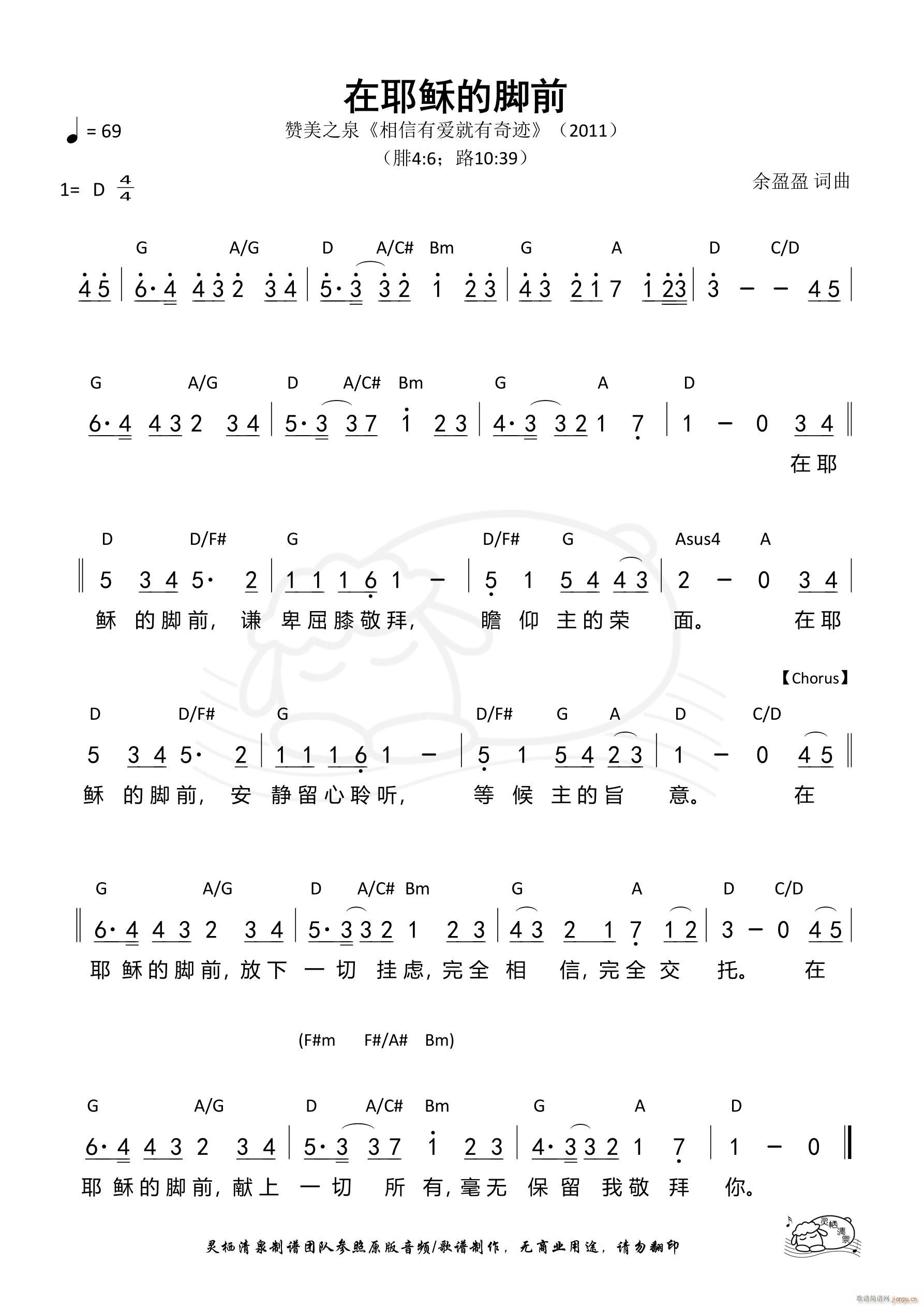 在耶稣的脚前 赞美之泉(十字及以上)1
