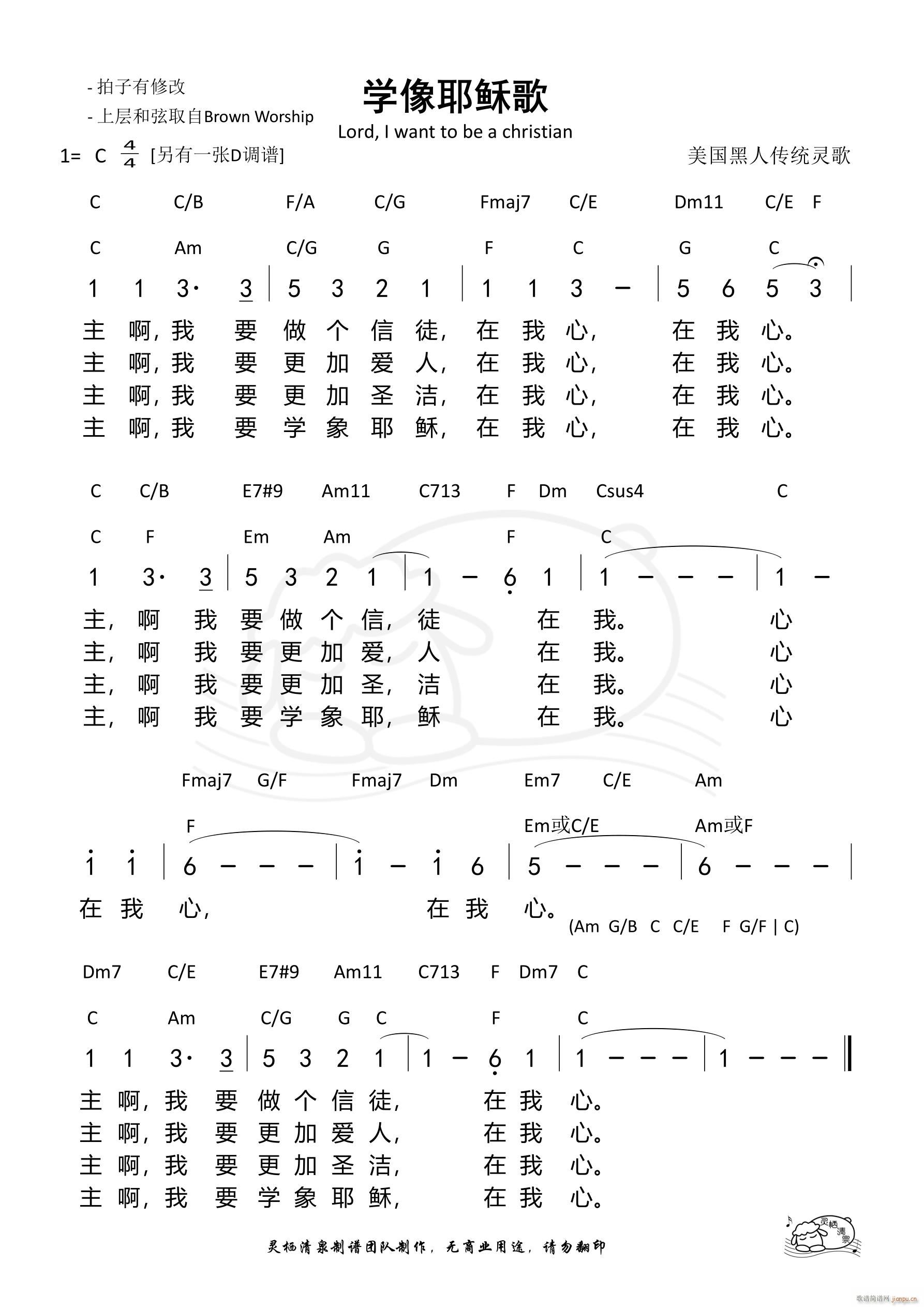 学像耶稣歌 学象耶稣歌 C调(十字及以上)1