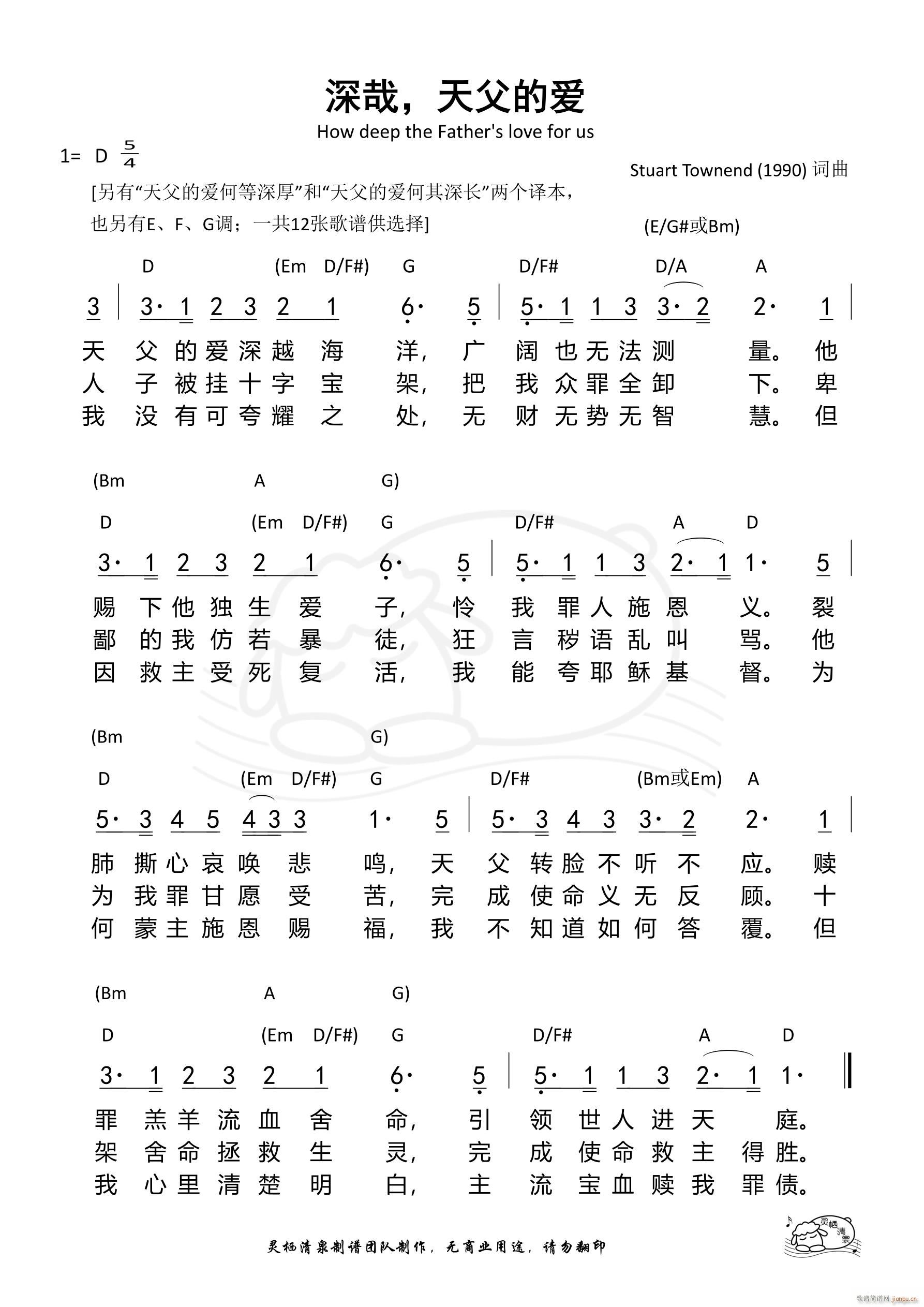 深哉 天父的爱 How deep the Father s love for us D调(十字及以上)1
