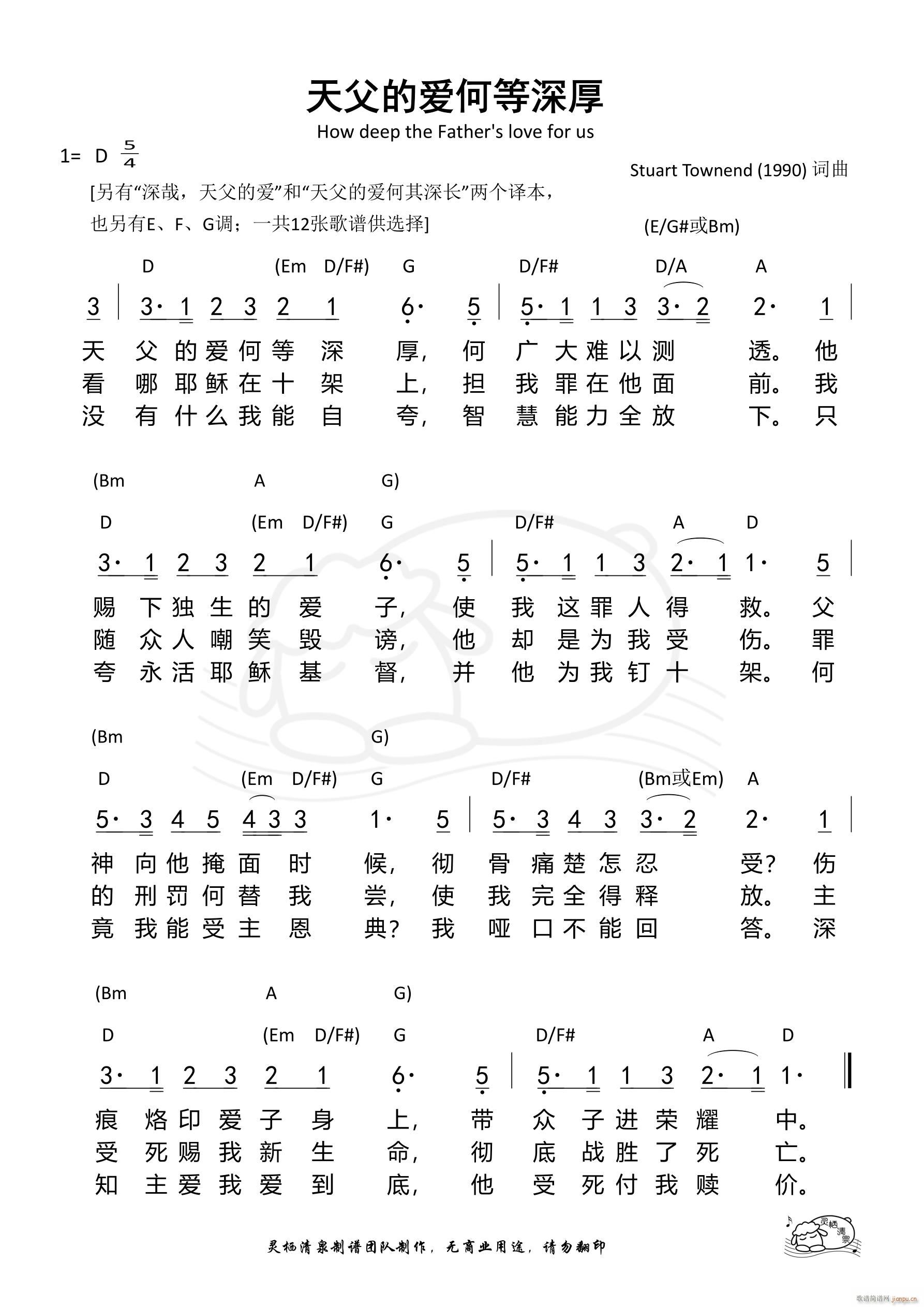 天父的爱何等深厚 D调(十字及以上)1