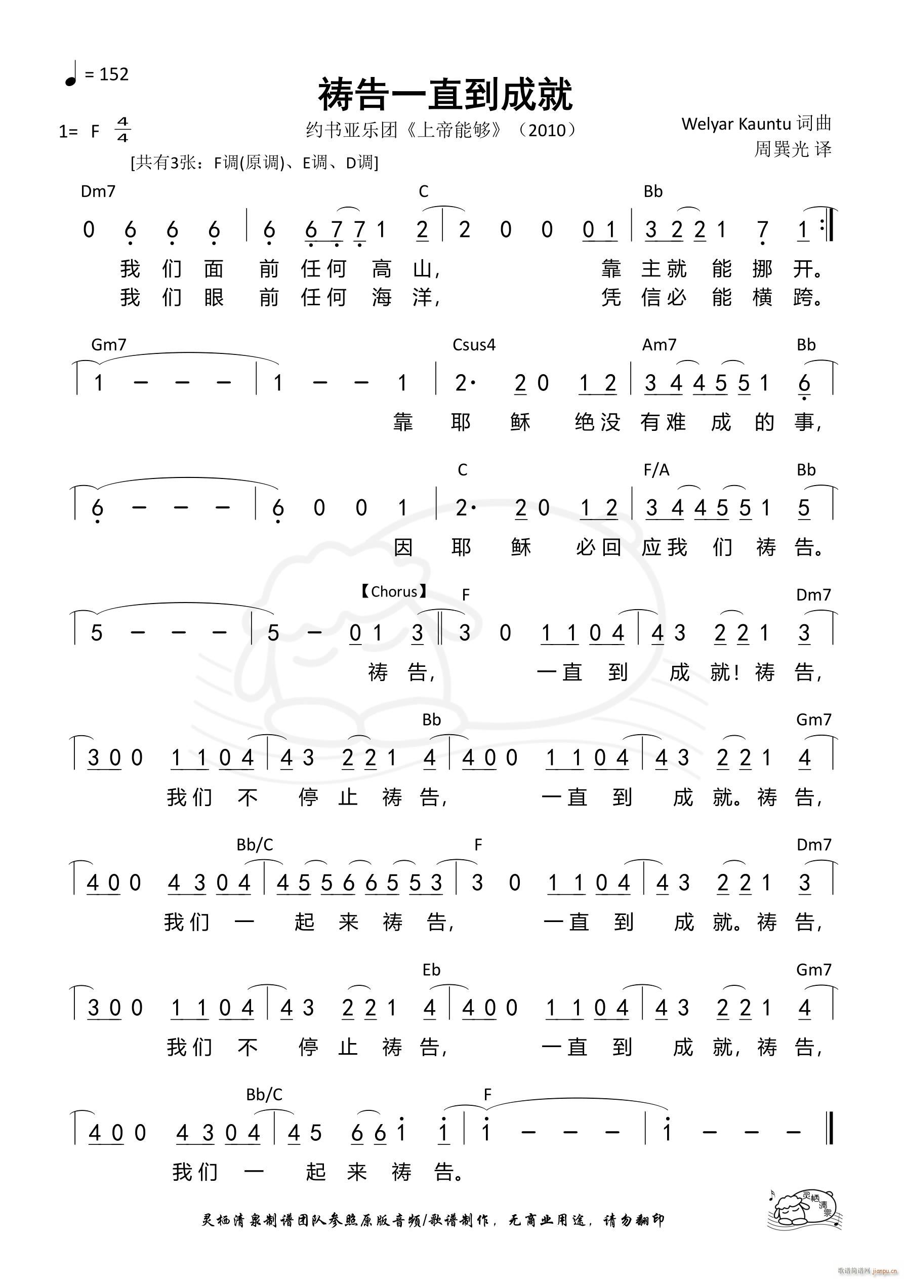 祷告一直到成就 F调(十字及以上)1