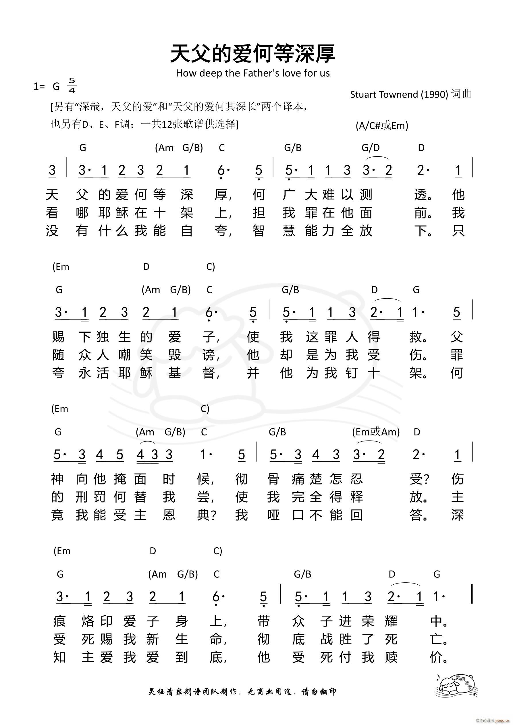 天父的爱何等深厚 G调(十字及以上)1