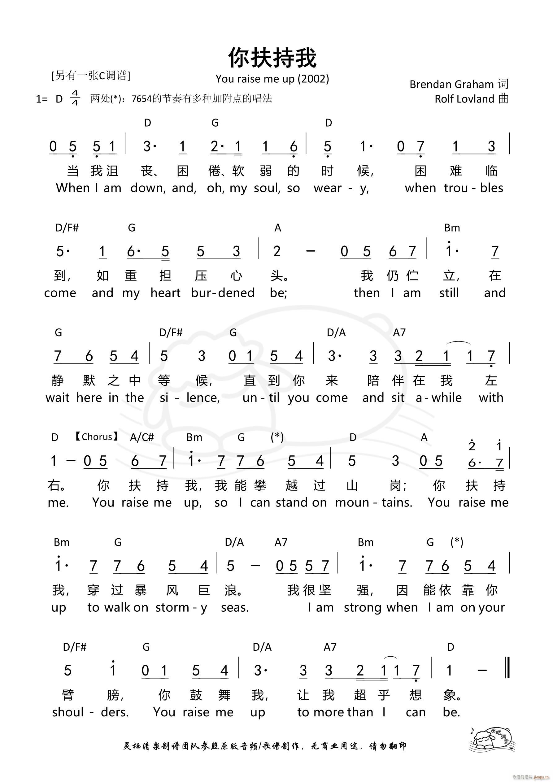 你扶持我 You raise me up D调(十字及以上)1
