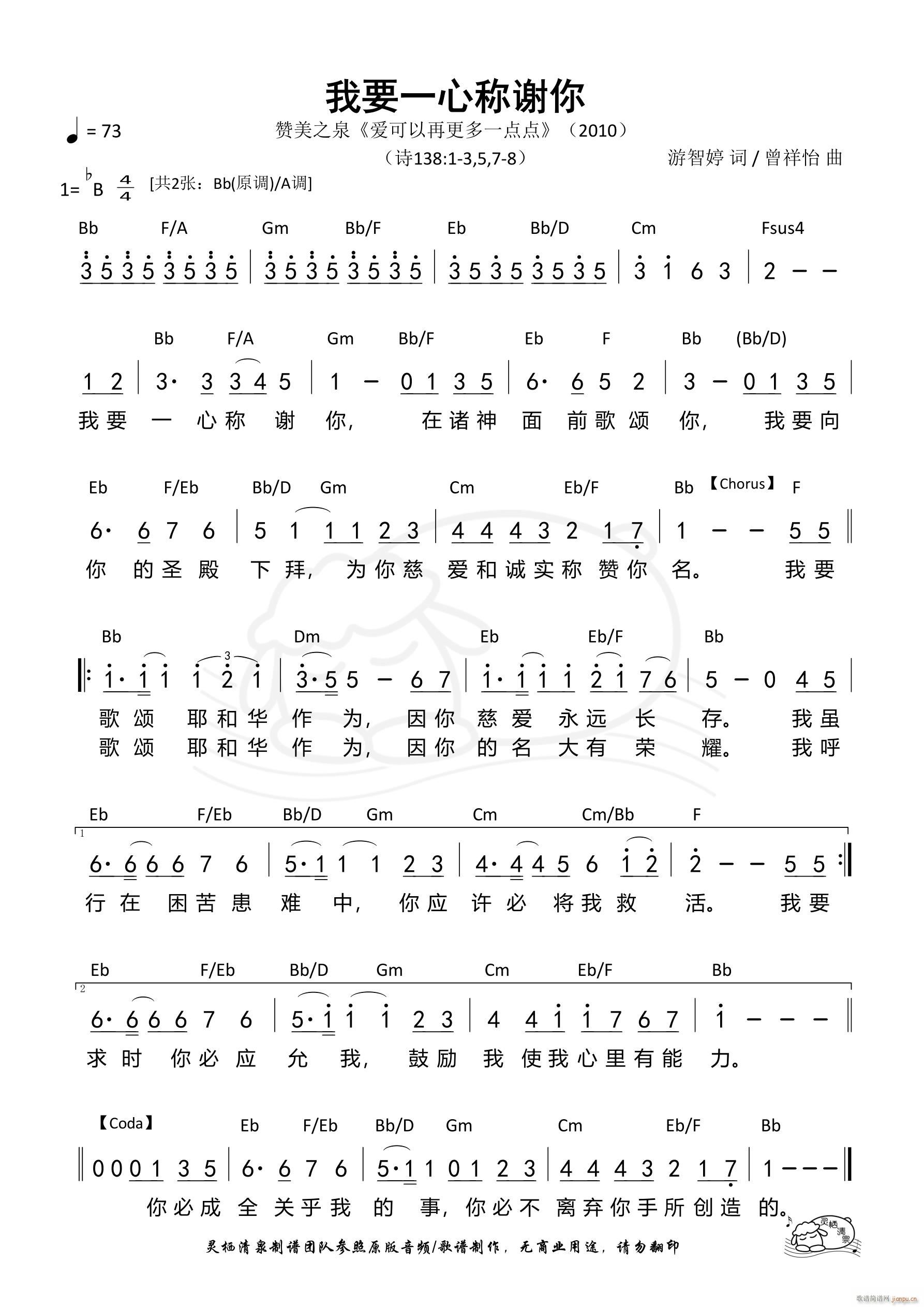 我要一心称谢你 Bb调(十字及以上)1