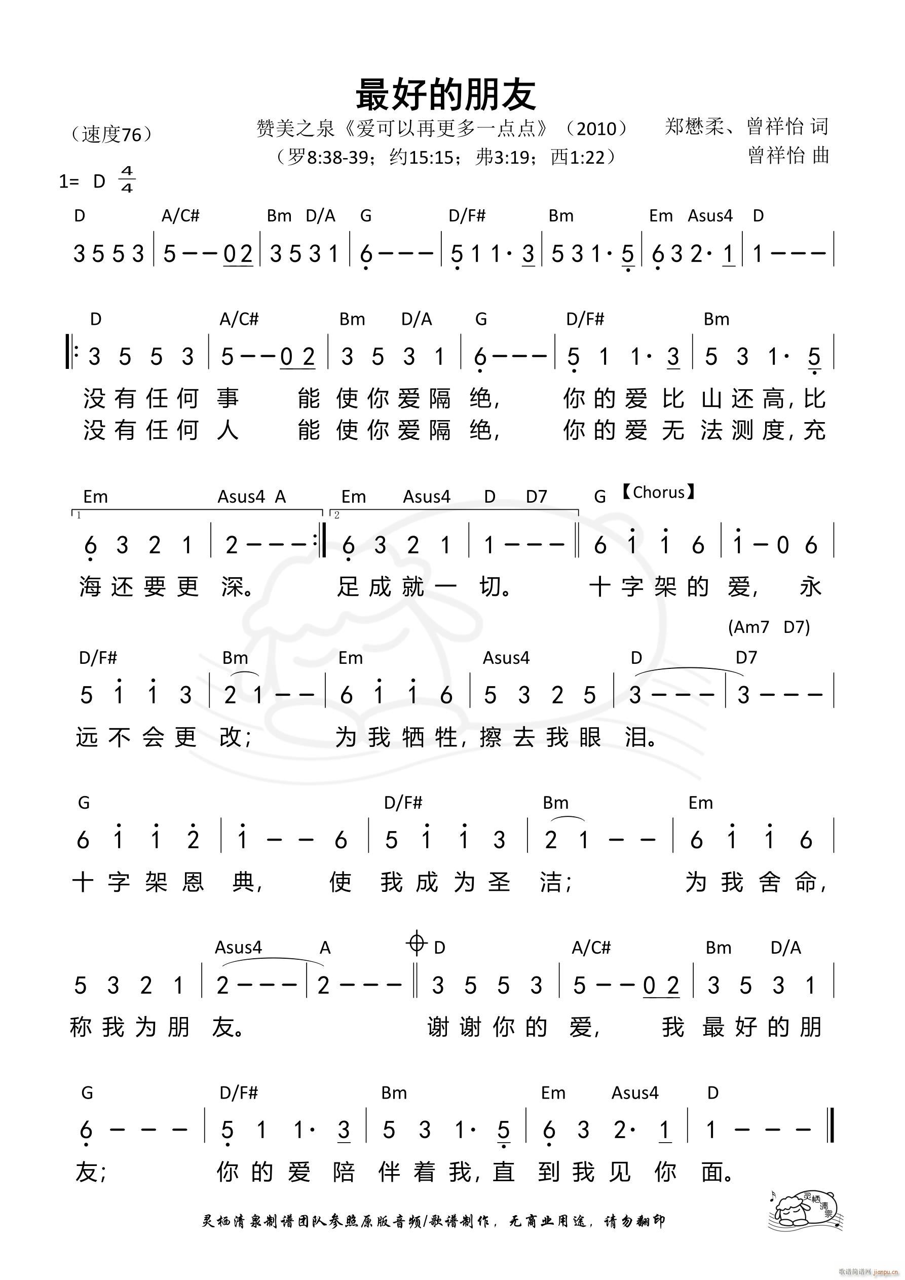 最好的朋友 赞美之泉(十字及以上)1