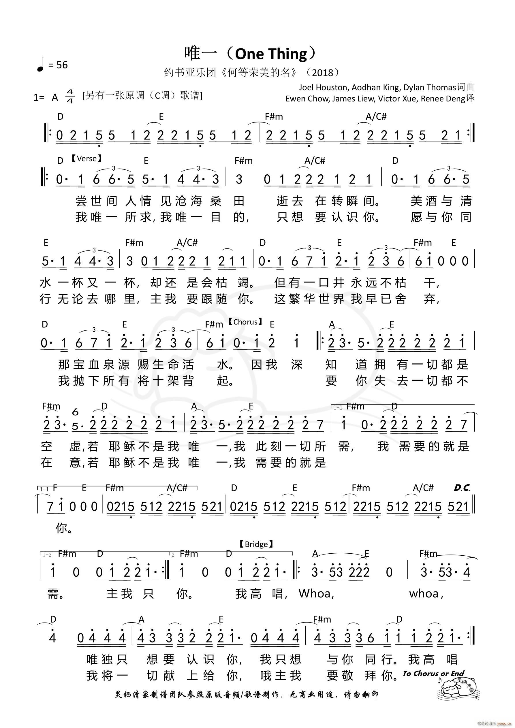 唯一 One Thing A调(十字及以上)1