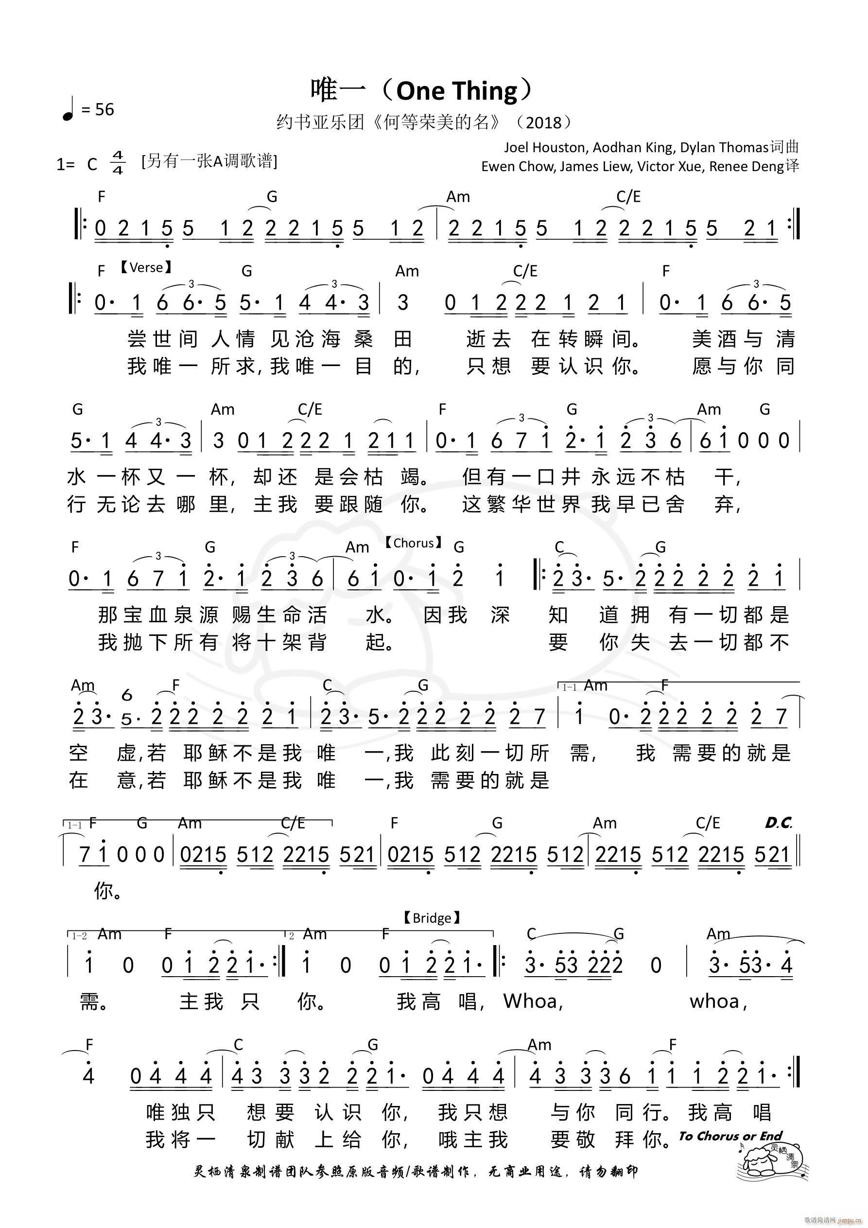唯一 One Thing C调(十字及以上)1