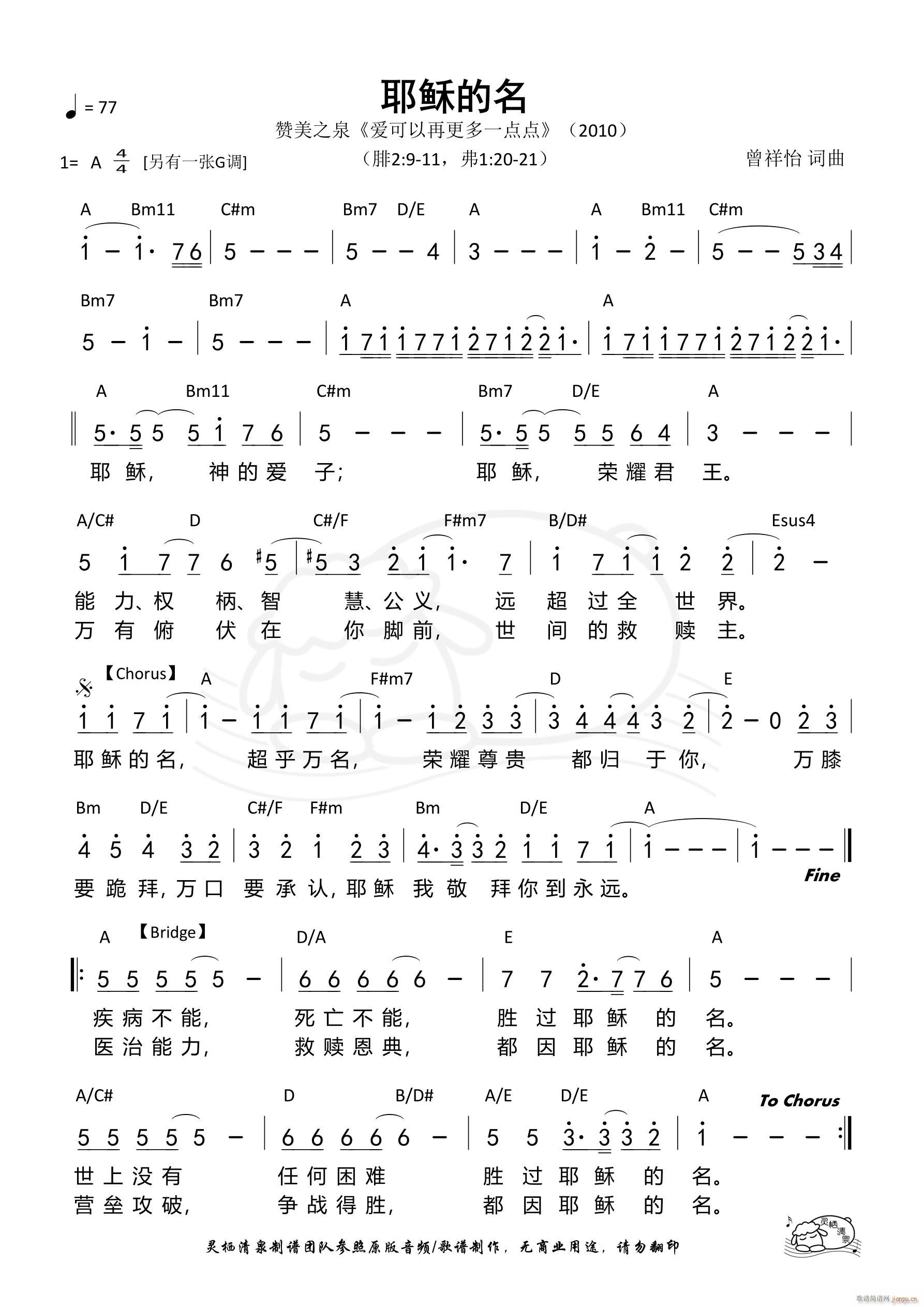 耶稣的名 赞美之泉A调(十字及以上)1