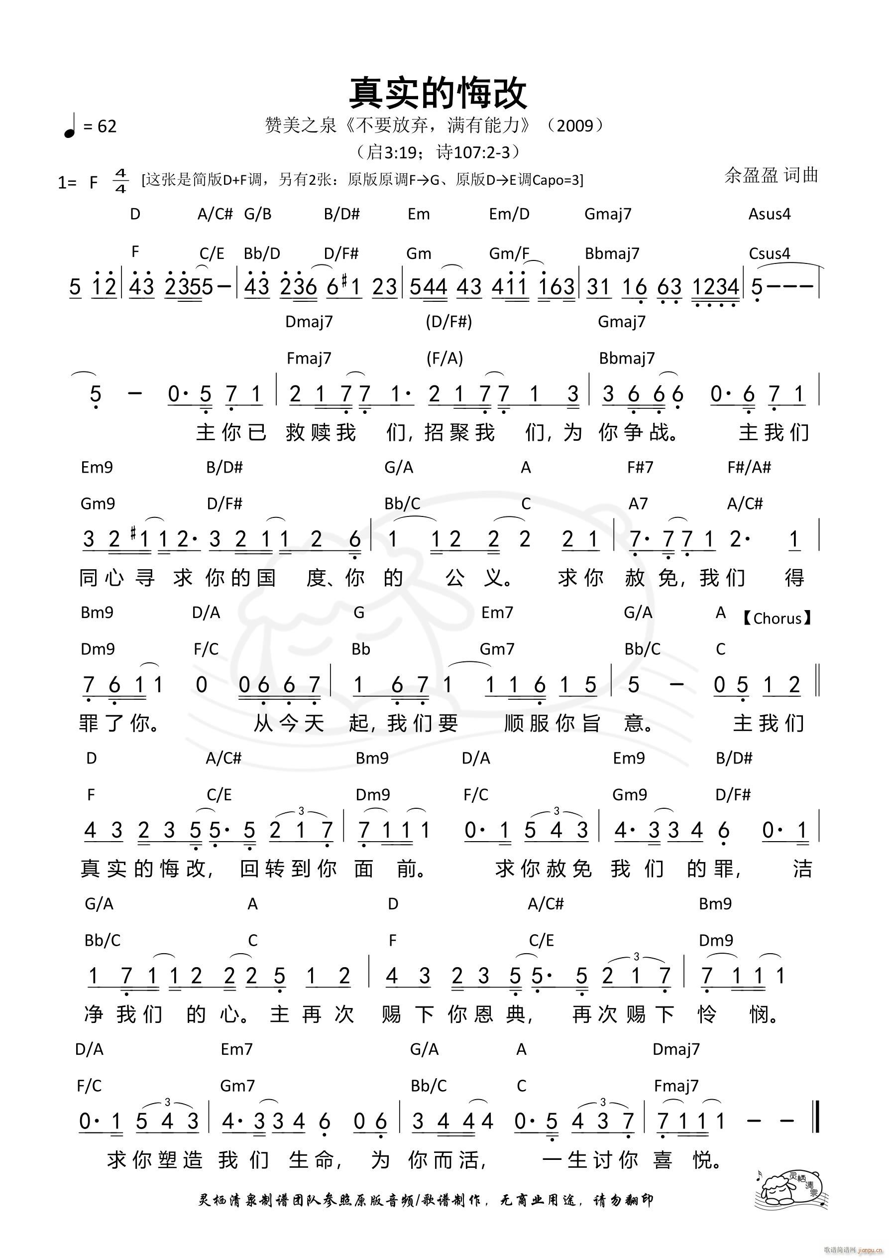 真实的悔改 简版D F调(十字及以上)1
