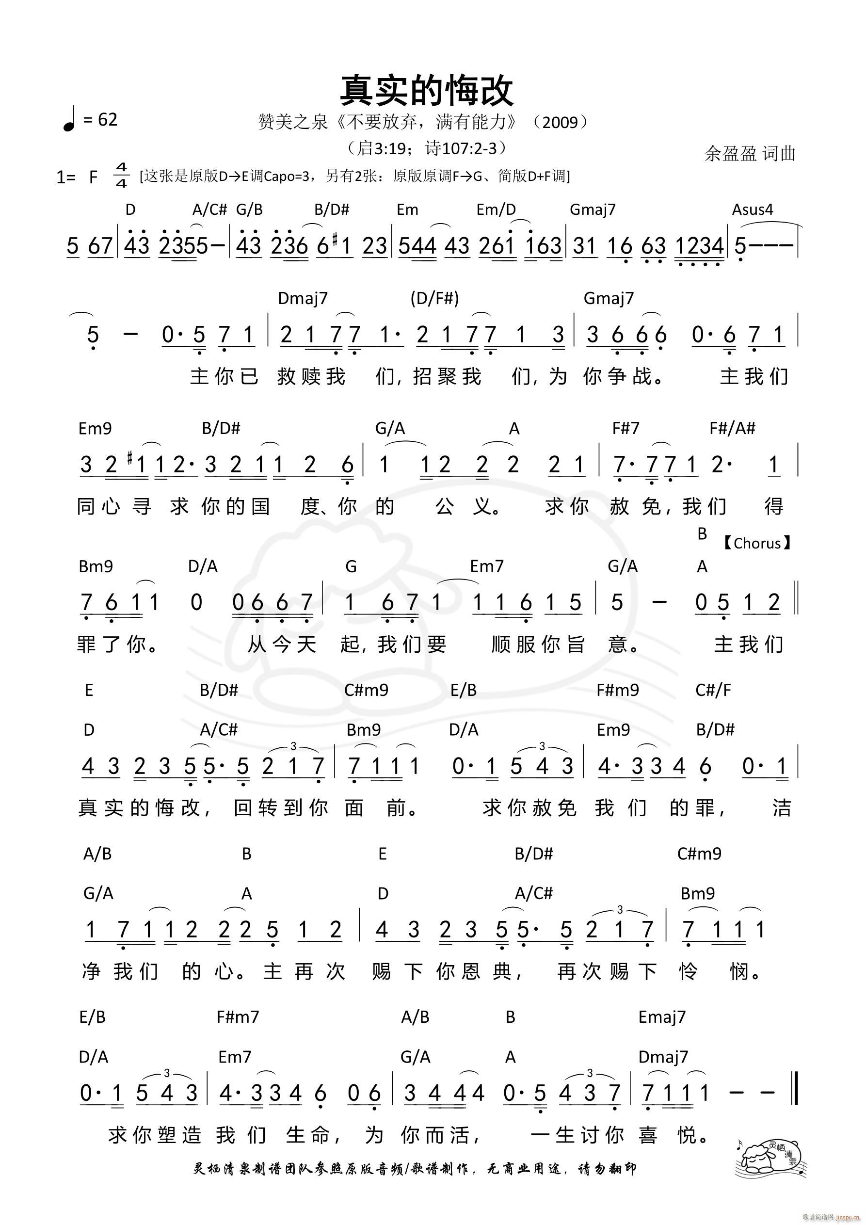 真实的悔改 原版D升E调(十字及以上)1