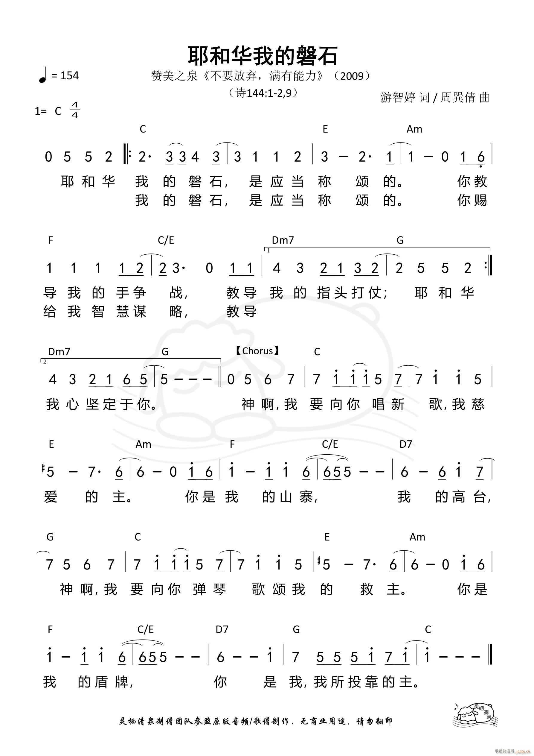 耶和华我的磐石 赞美之泉(十字及以上)1