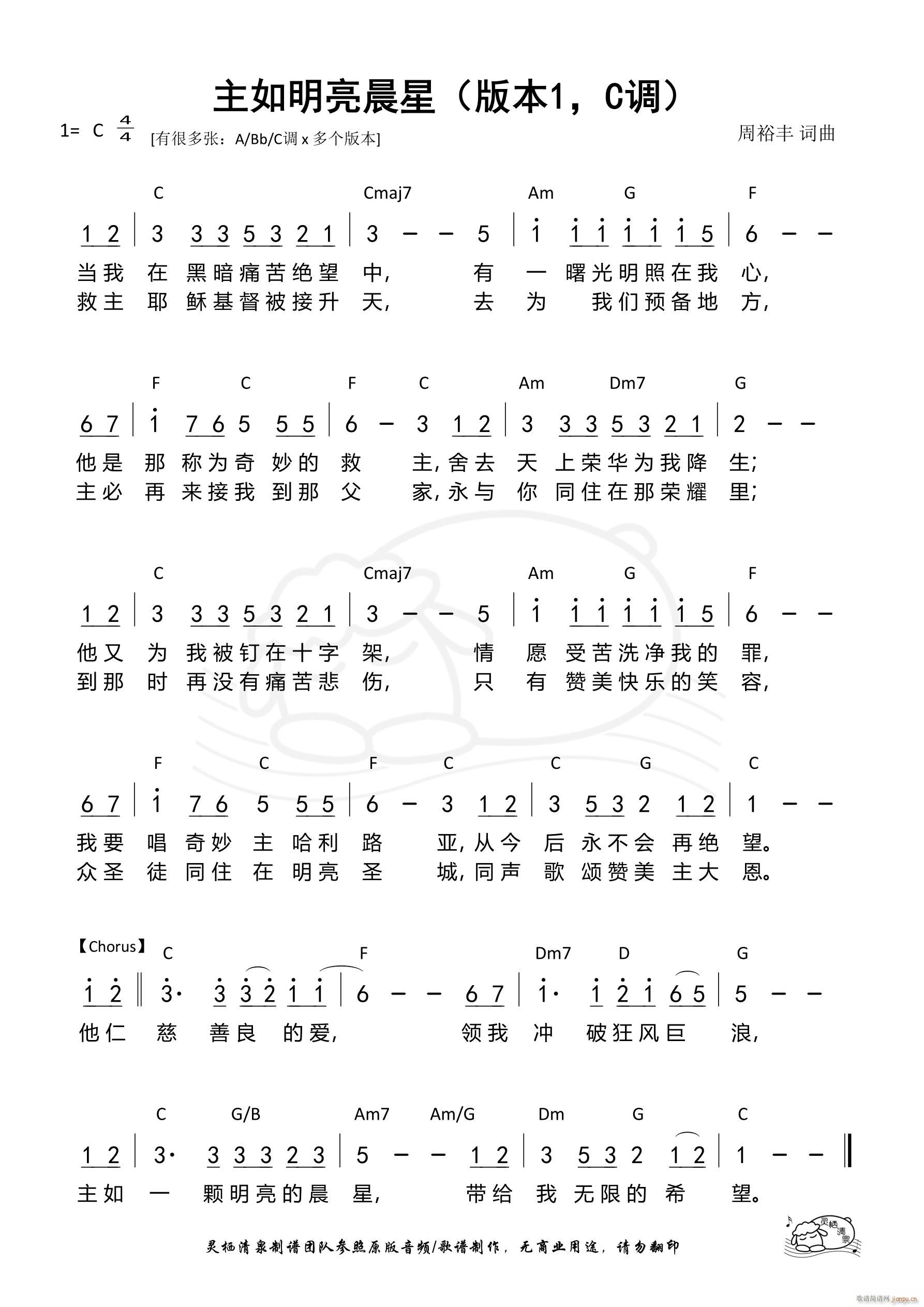主如明亮晨星本1 C调(十字及以上)1