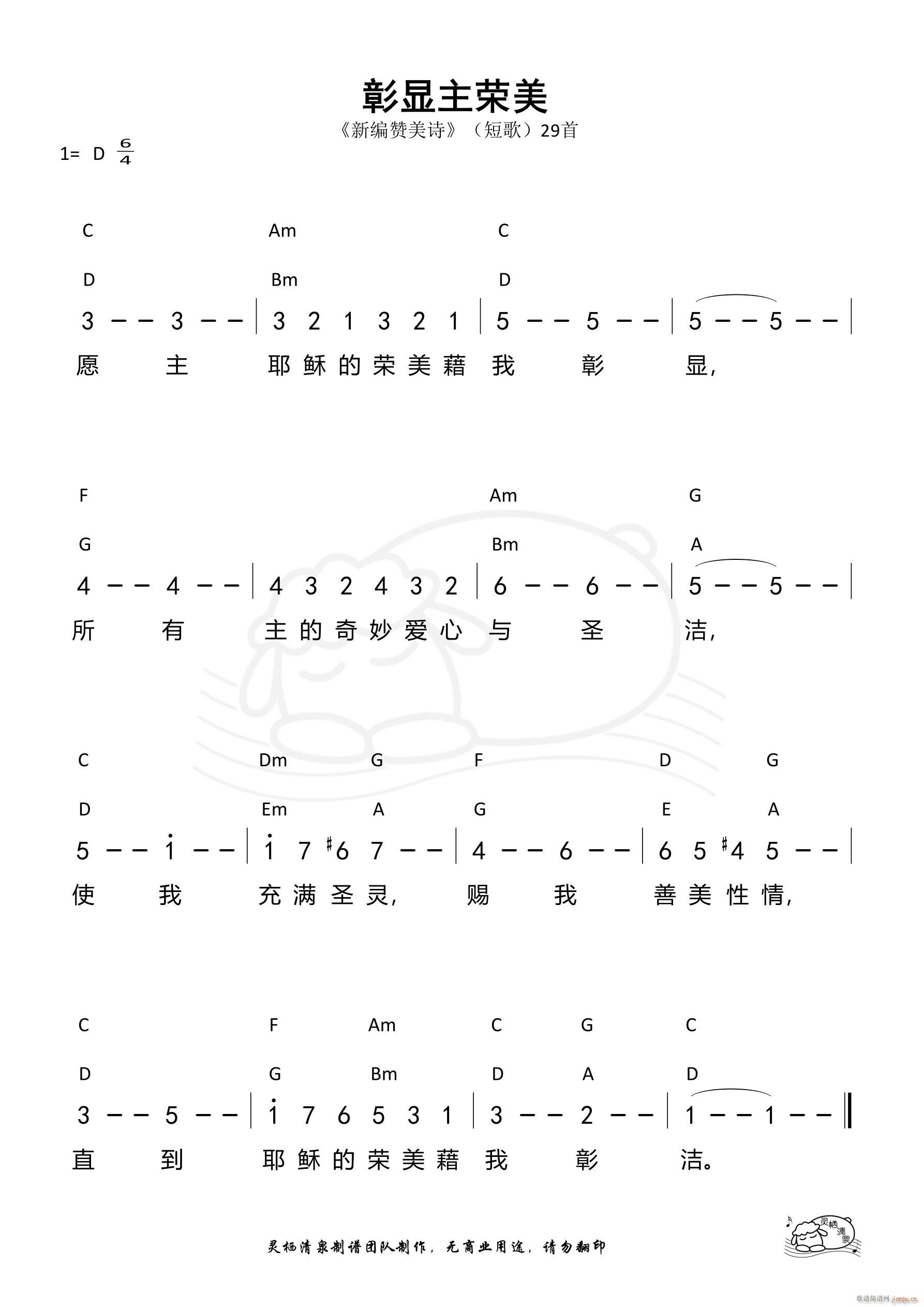 彰显主荣美 短歌29(十字及以上)1