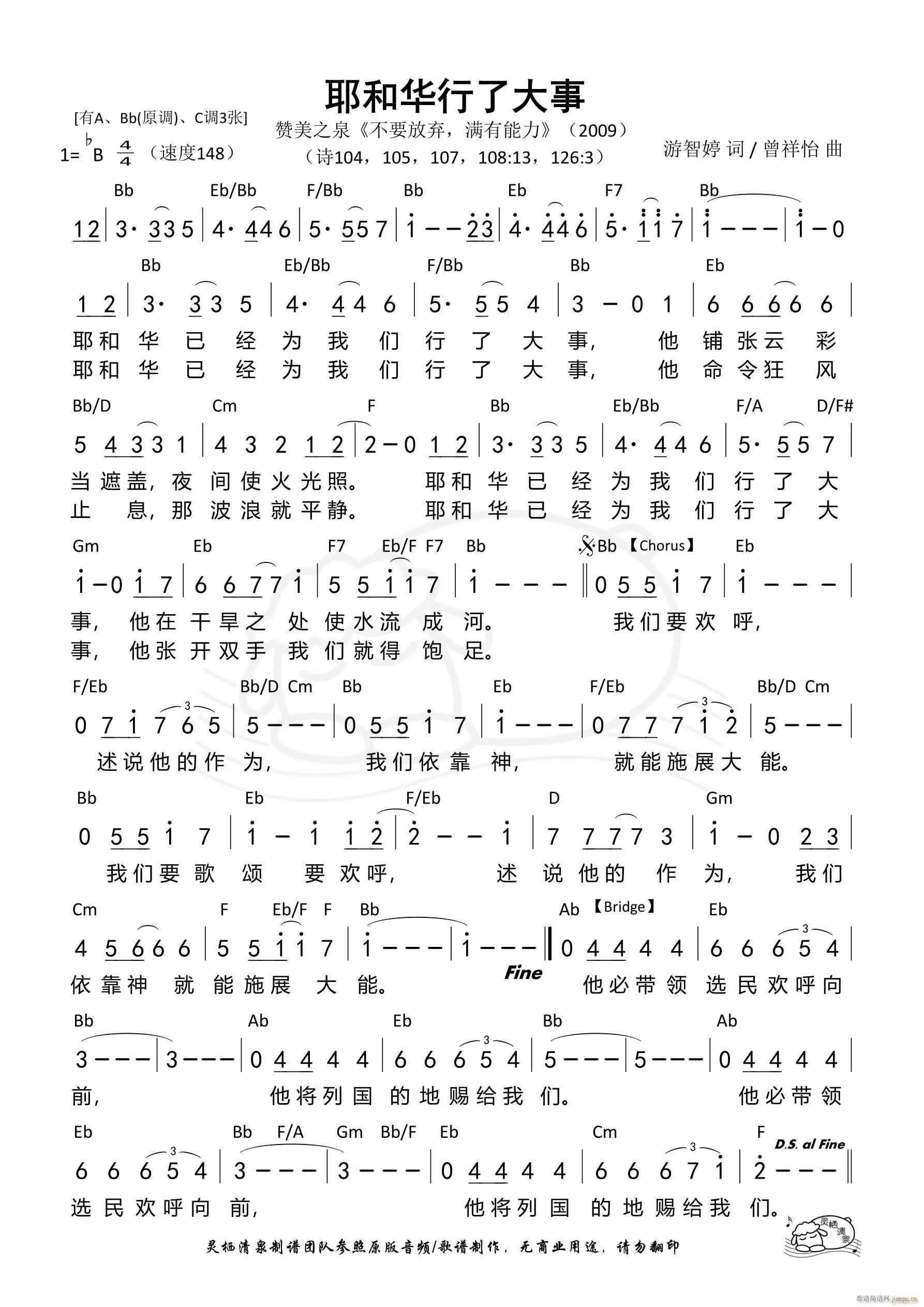 耶和华行了大事 Bb调(十字及以上)1