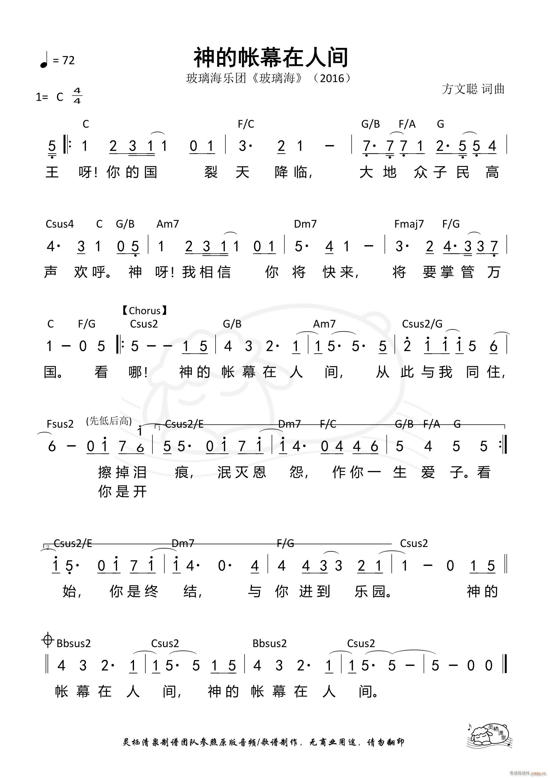 神的帐幕在人间 玻璃海(十字及以上)1
