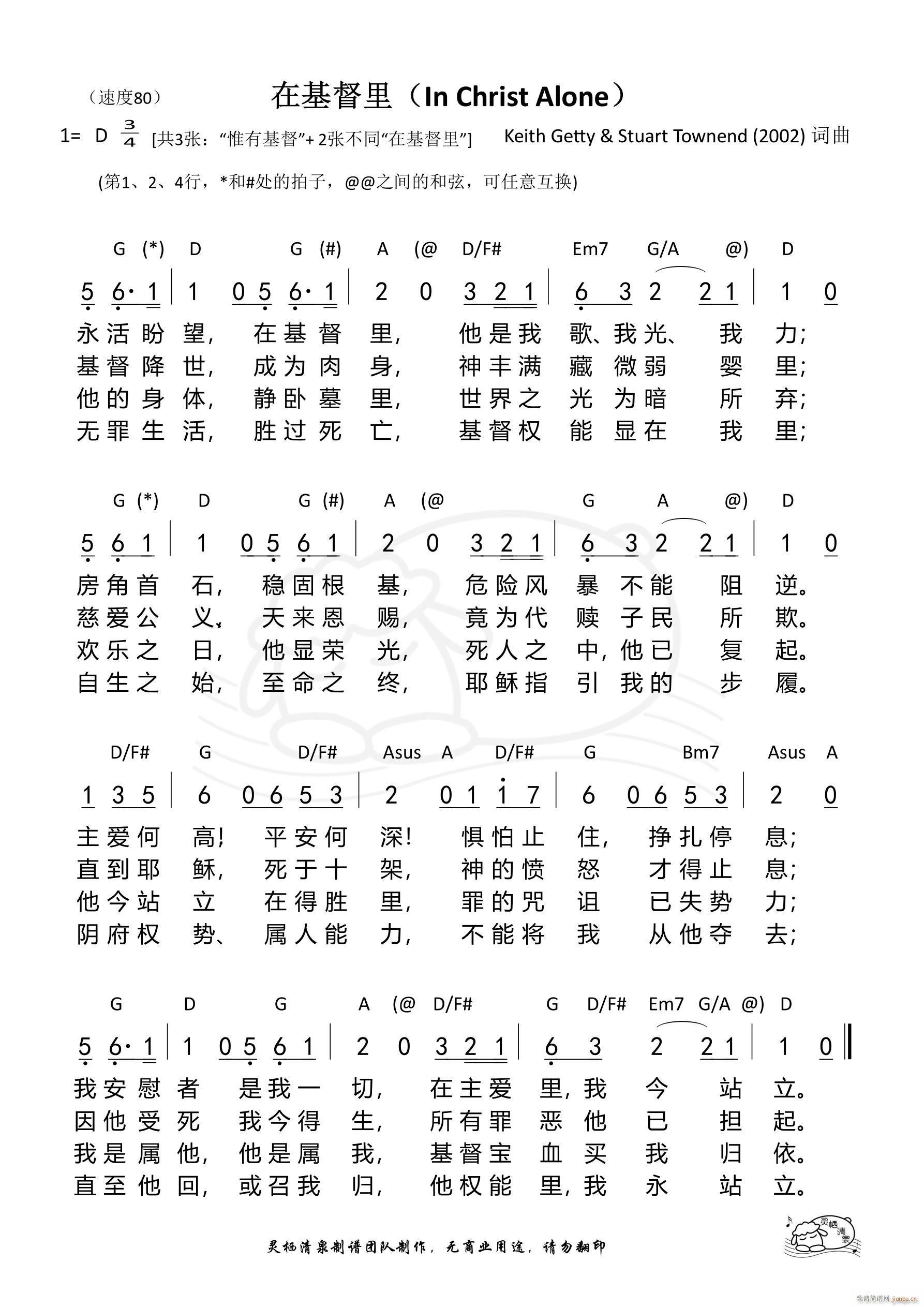 在基督里 In Christ Alone本2(十字及以上)1
