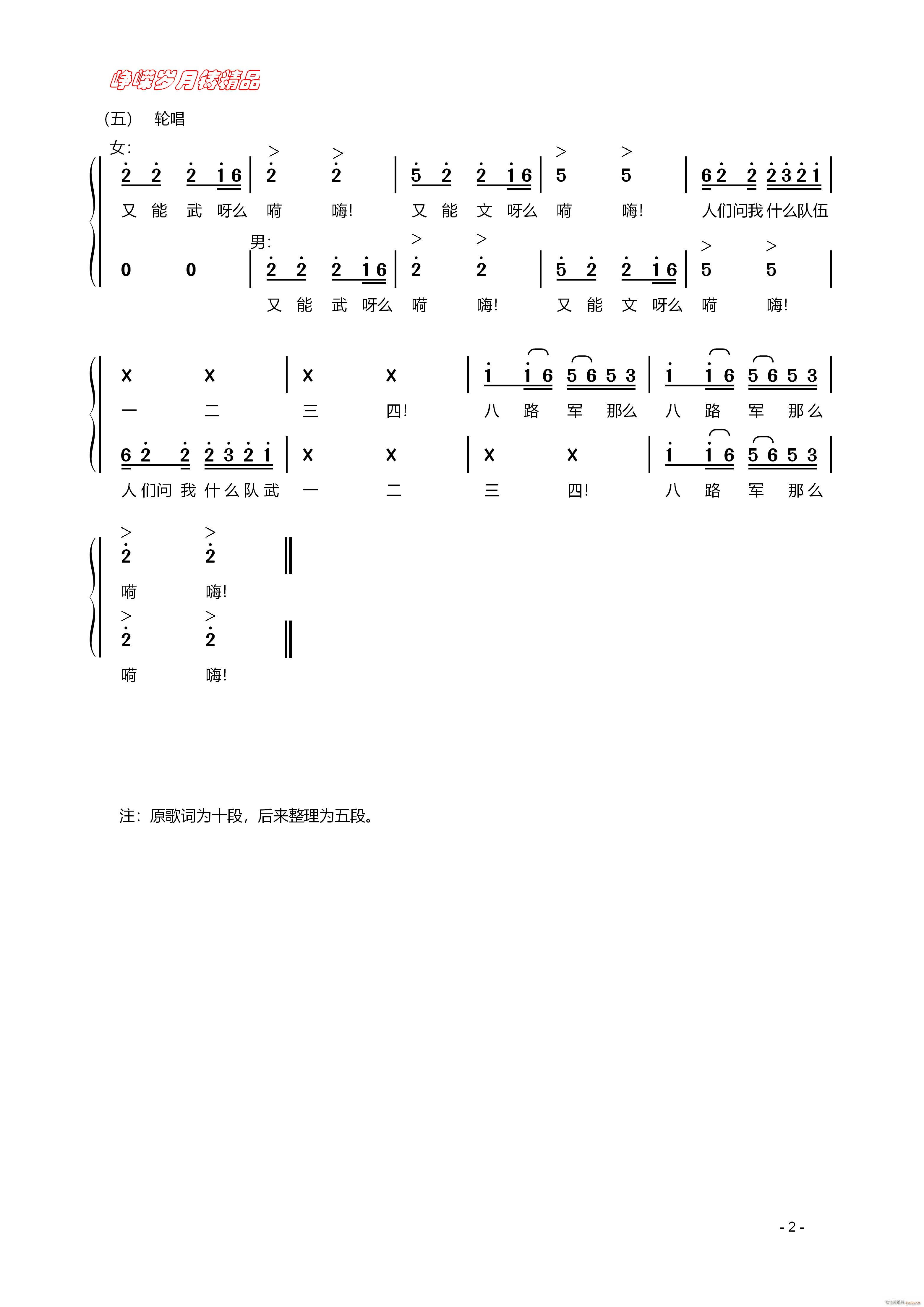 边区十唱 二 百年精品(十字及以上)1