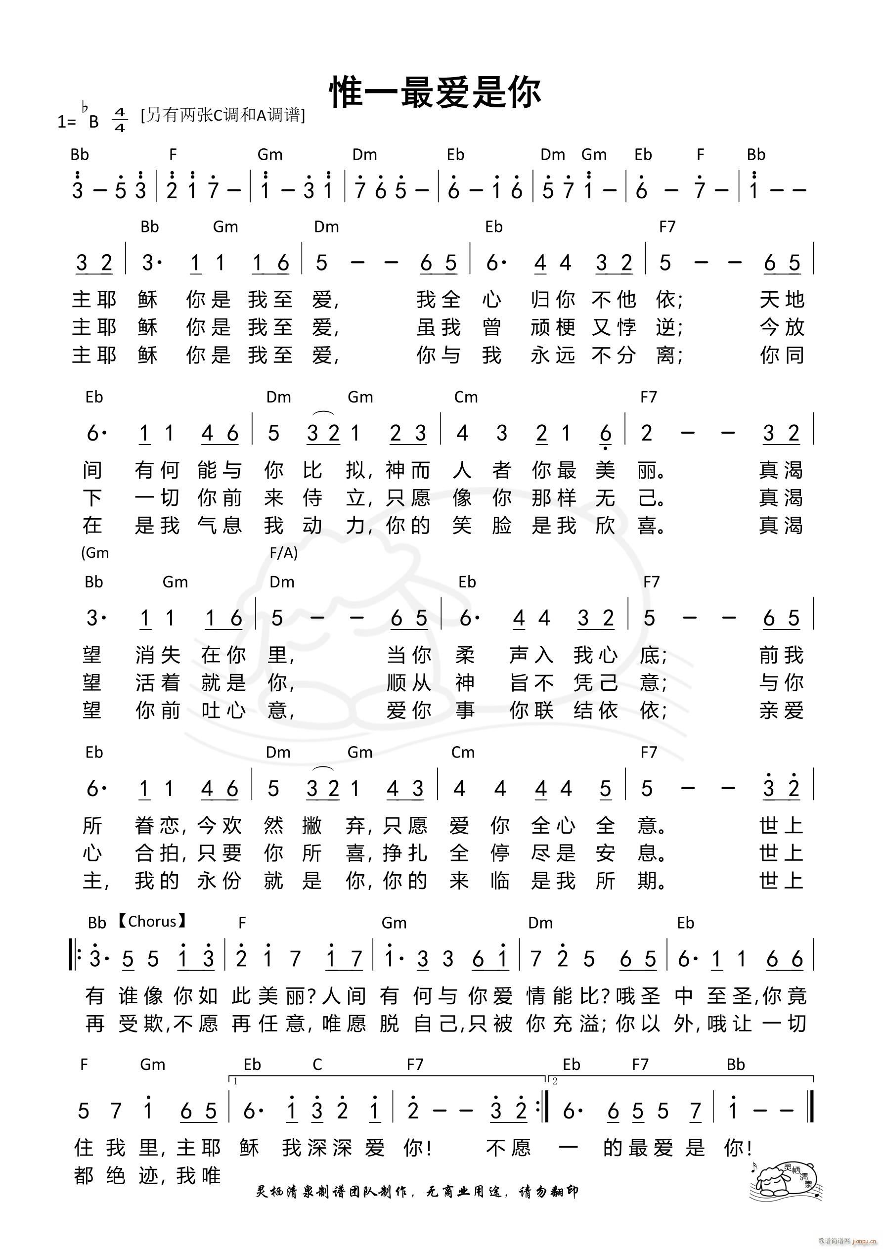 惟一最爱是你 Bb调(十字及以上)1