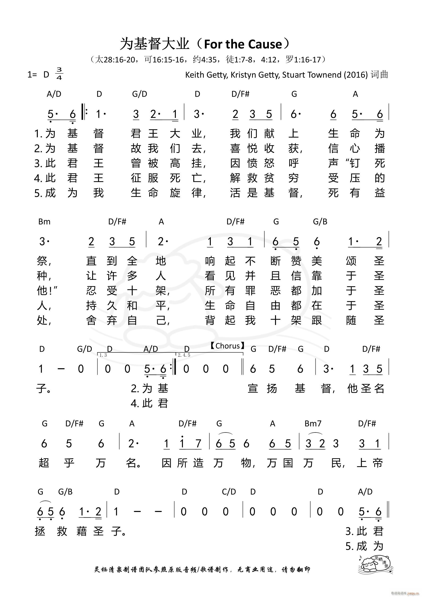 为基督大业 For the Cause(十字及以上)1