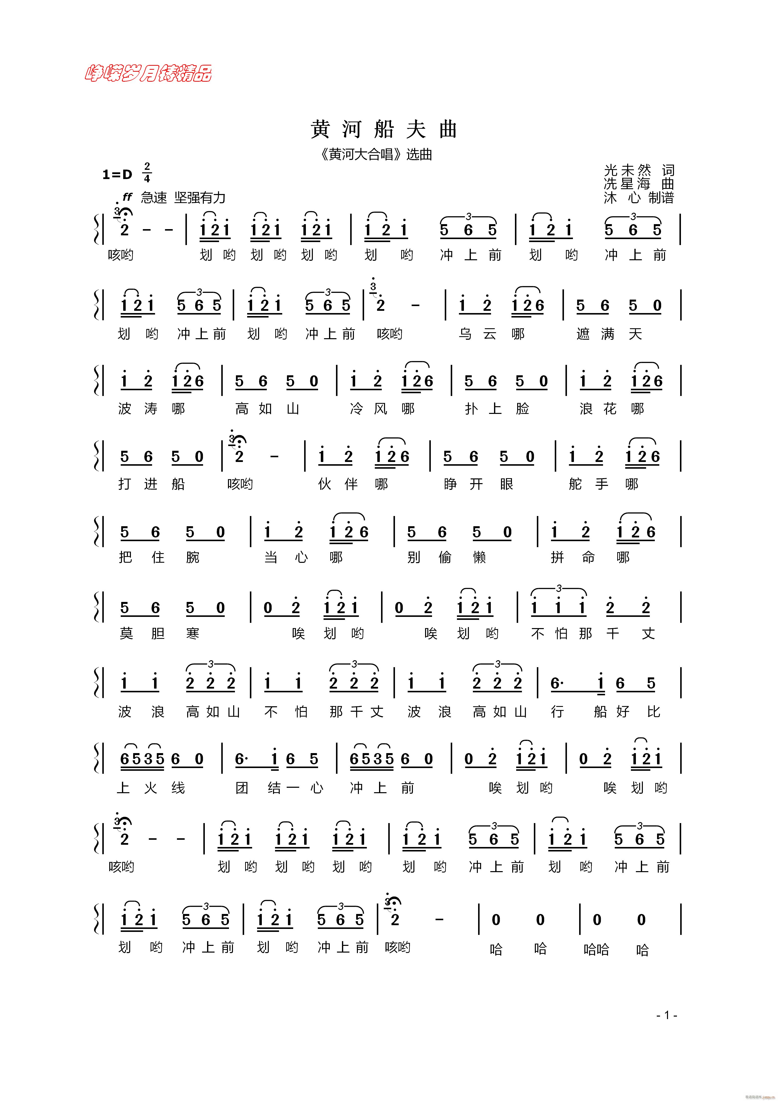 黄河船夫曲 一 百年精品(十字及以上)1