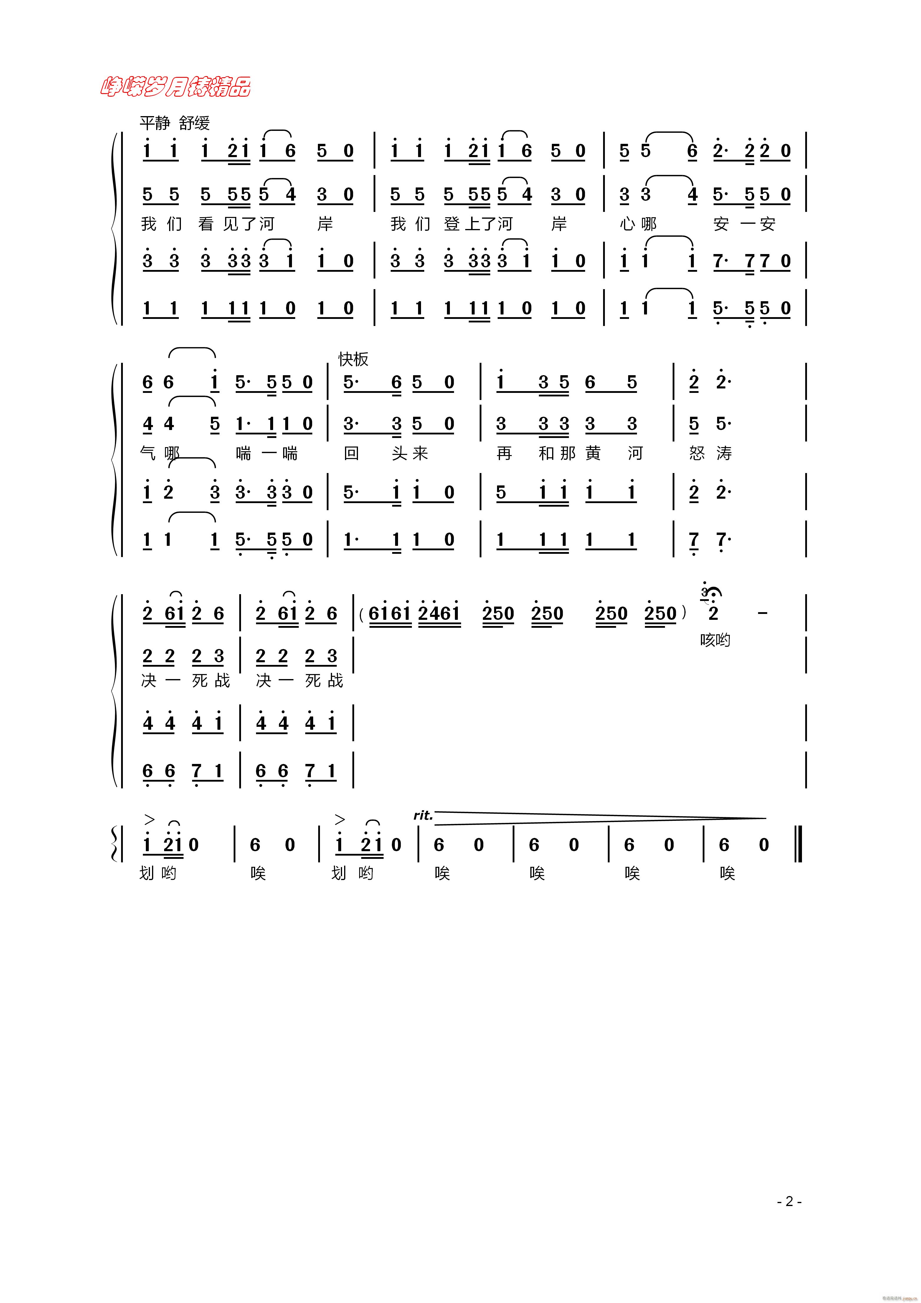 黄河船夫曲 二 百年精品(十字及以上)1
