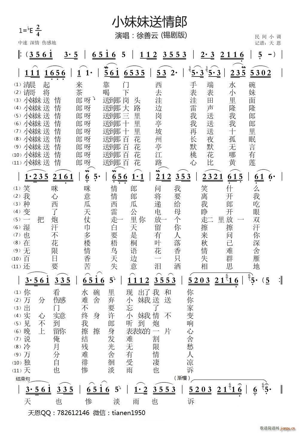 小妹妹送情郎 锡剧版(十字及以上)1