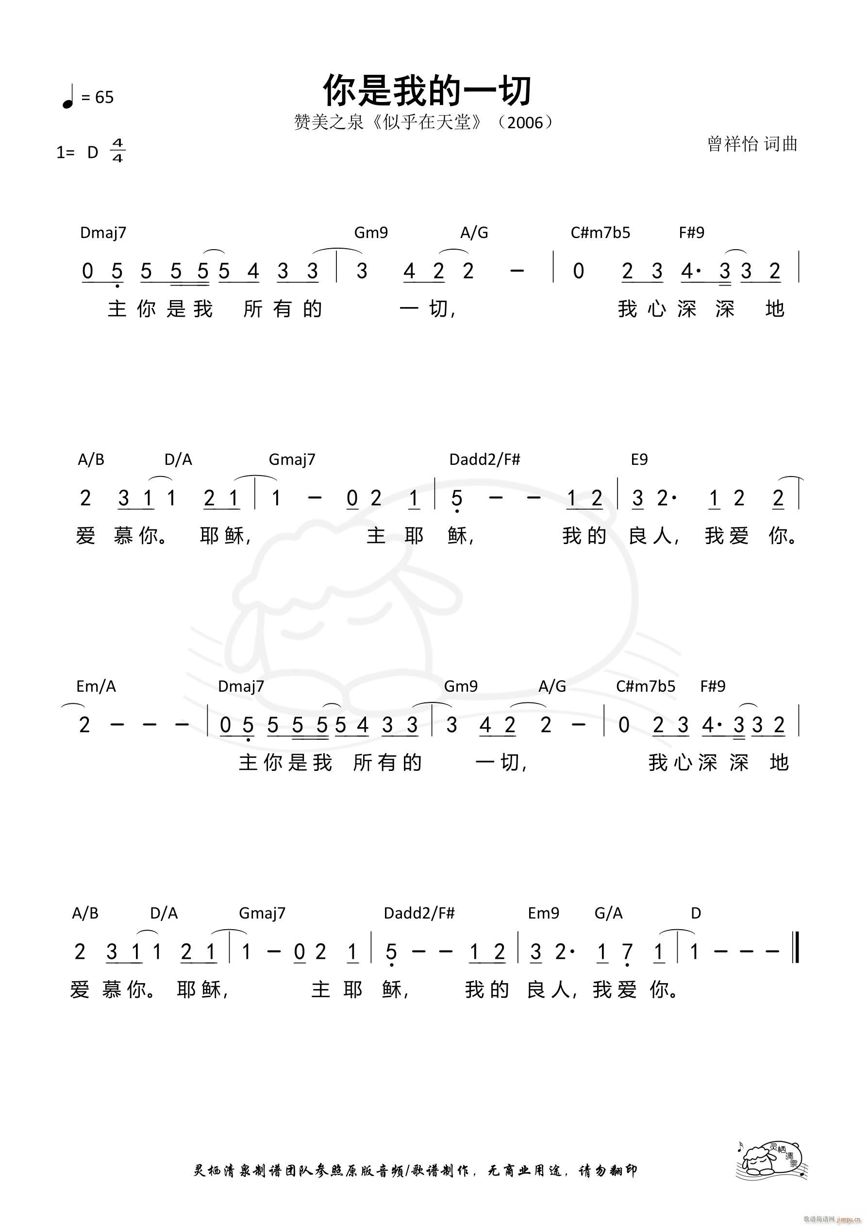 你是我的一切 赞美之泉(十字及以上)1