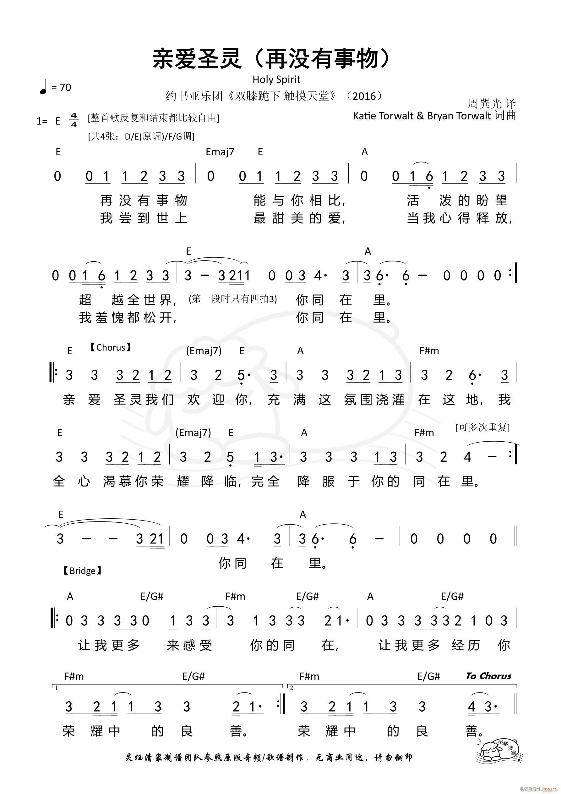 亲爱圣灵 再没有事物 E调(十字及以上)1
