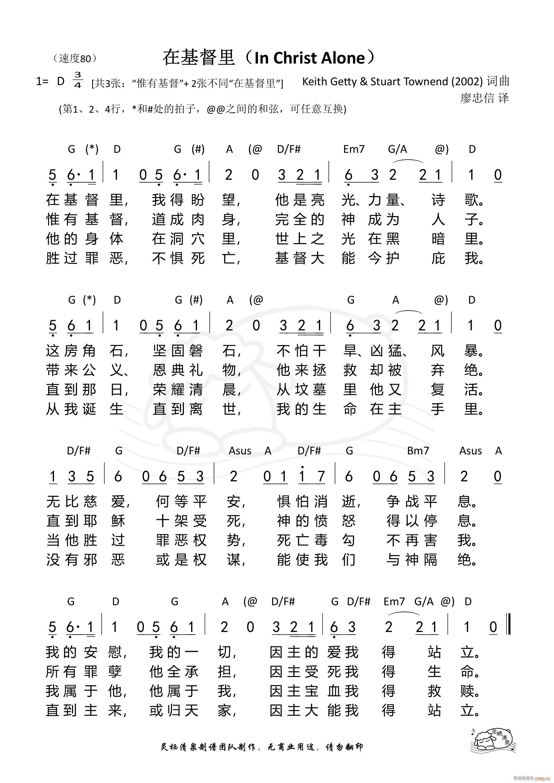 在基督里 In Christ Alone本1(十字及以上)1