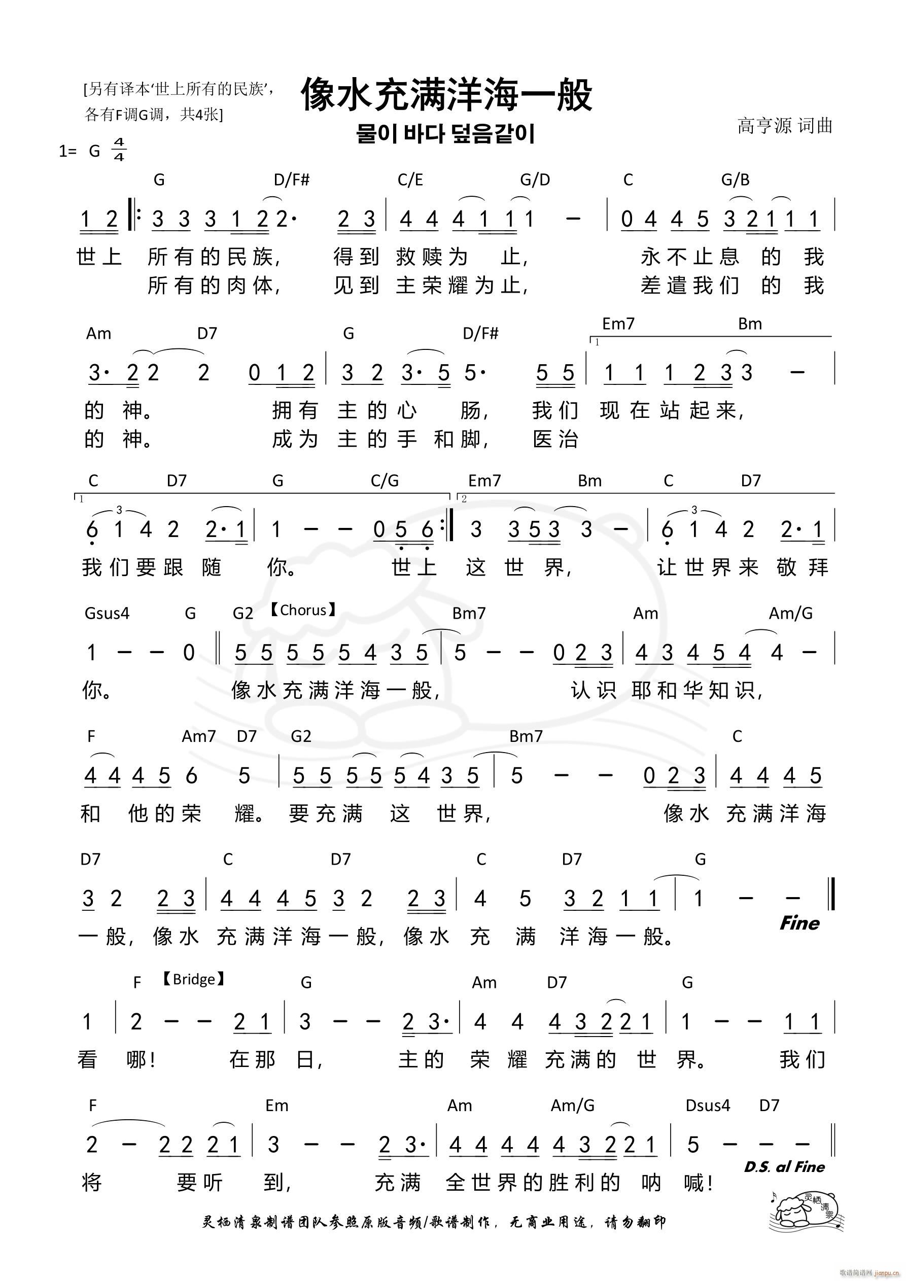 像水充满洋海一般 G调(十字及以上)1