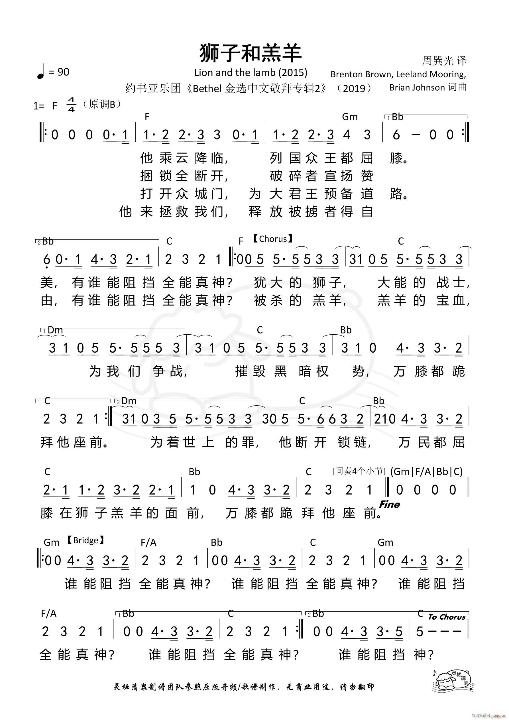 狮子和羔羊 Lion and the lamb(十字及以上)1