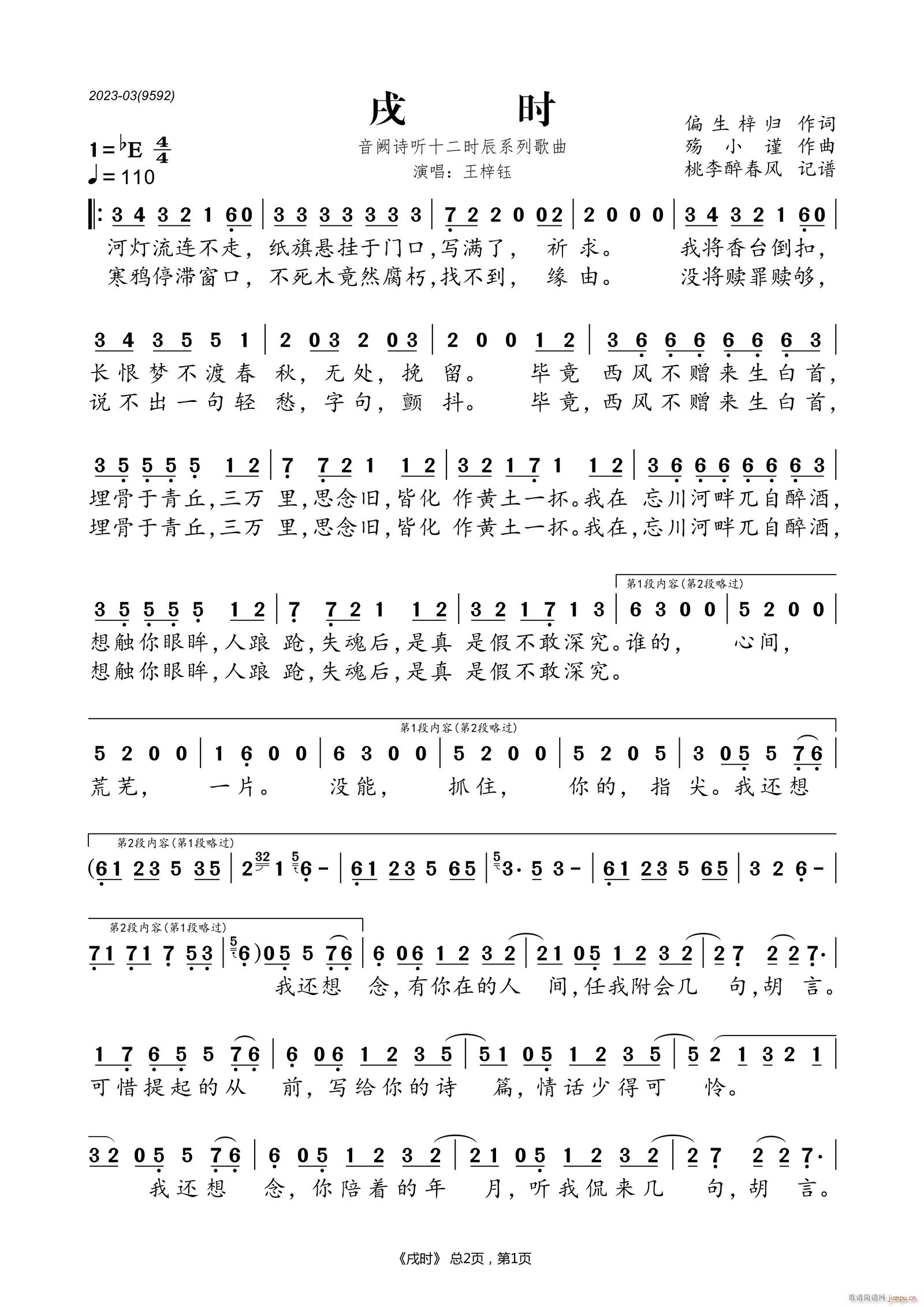 戌时 音阙诗听二十时辰系列歌曲(十字及以上)1