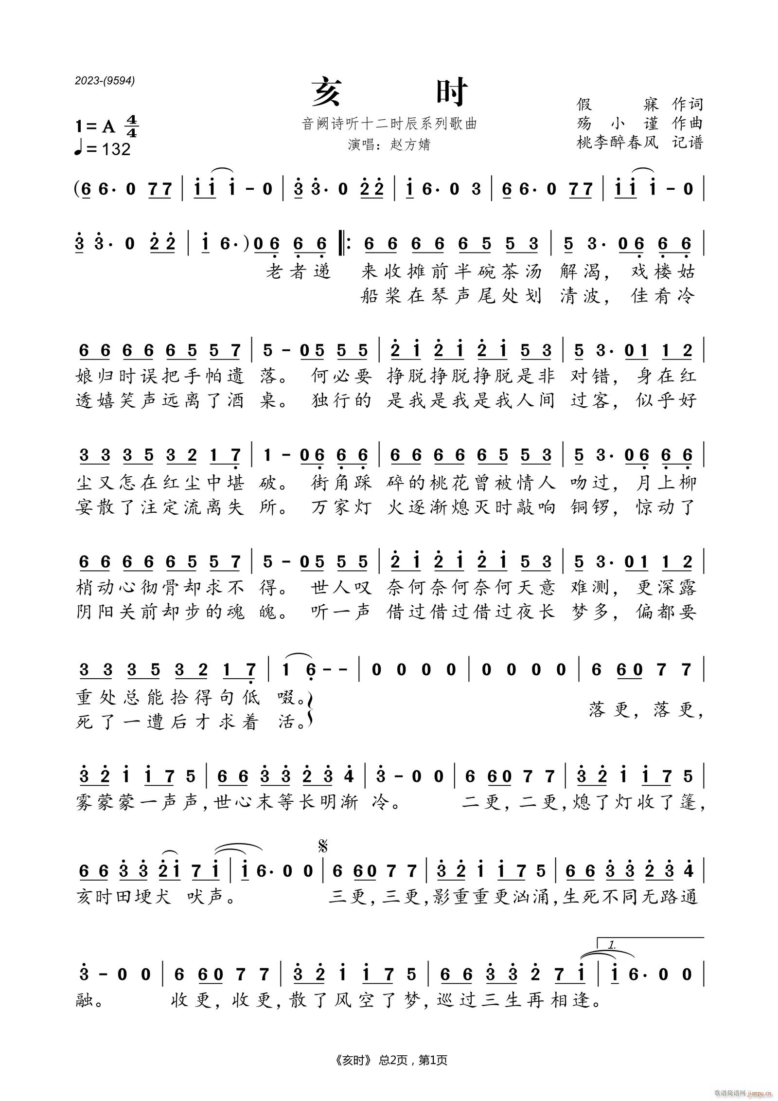 亥时 音阙诗听二十时辰系列歌曲(十字及以上)1