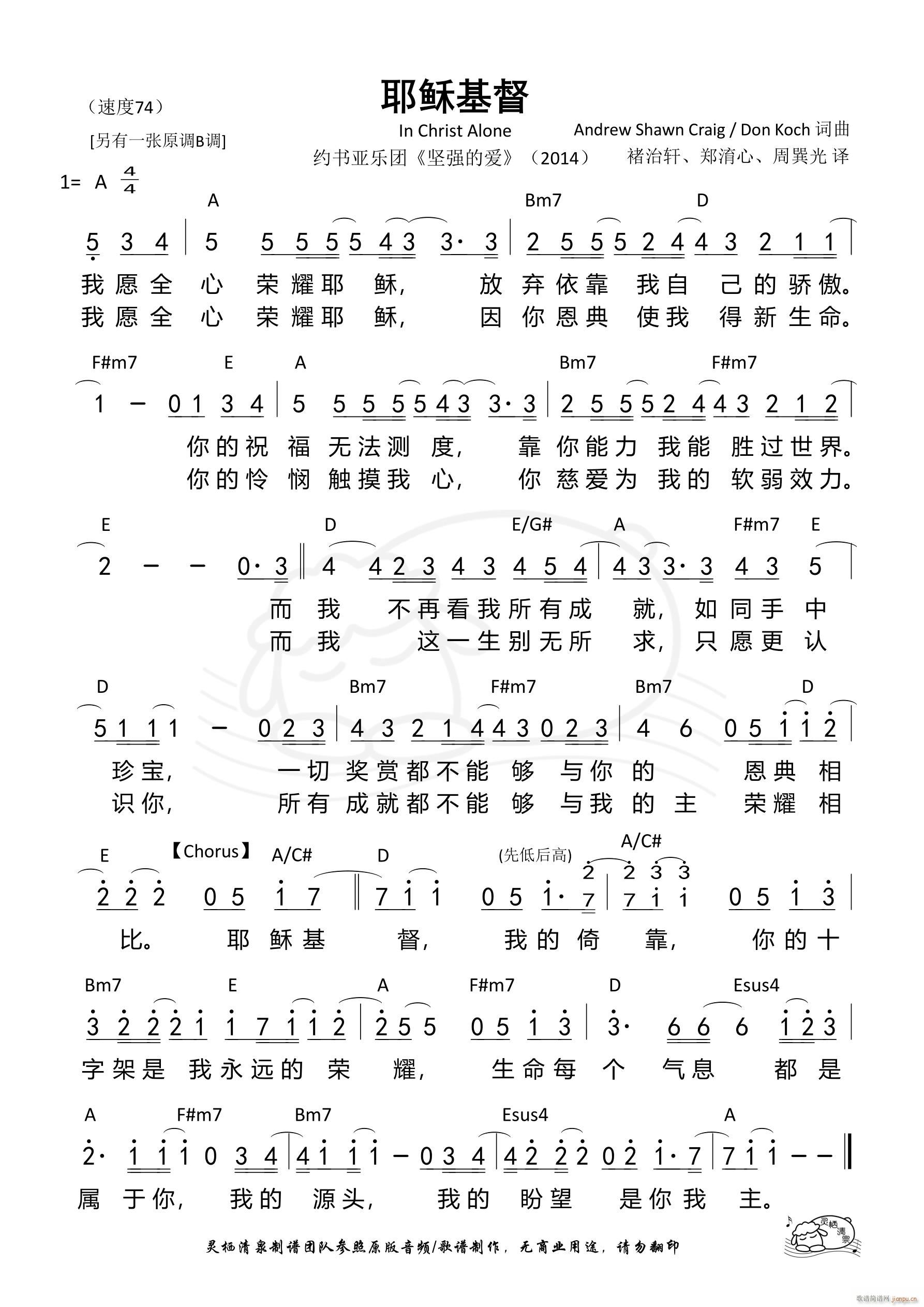 耶稣基督 约书亚 A调(十字及以上)1