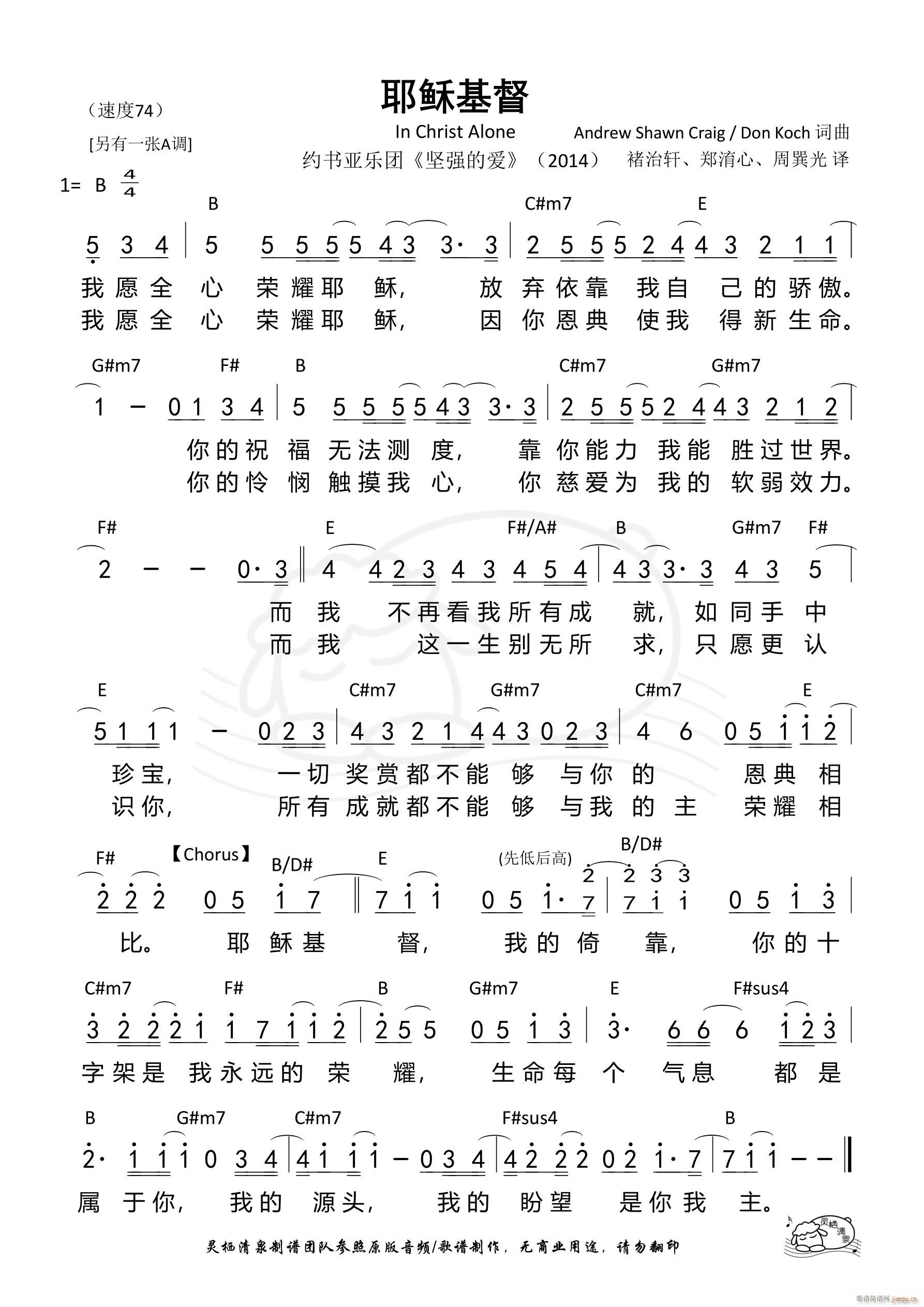 耶稣基督 约书亚 B调(十字及以上)1